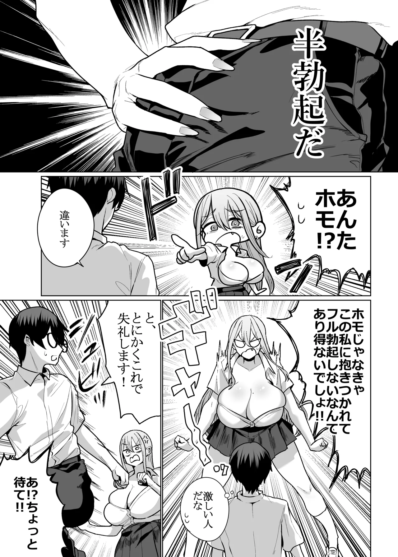 オタクの僕にも中出しさせてくれる優しいヤリマンビッチギャル3 Page.11