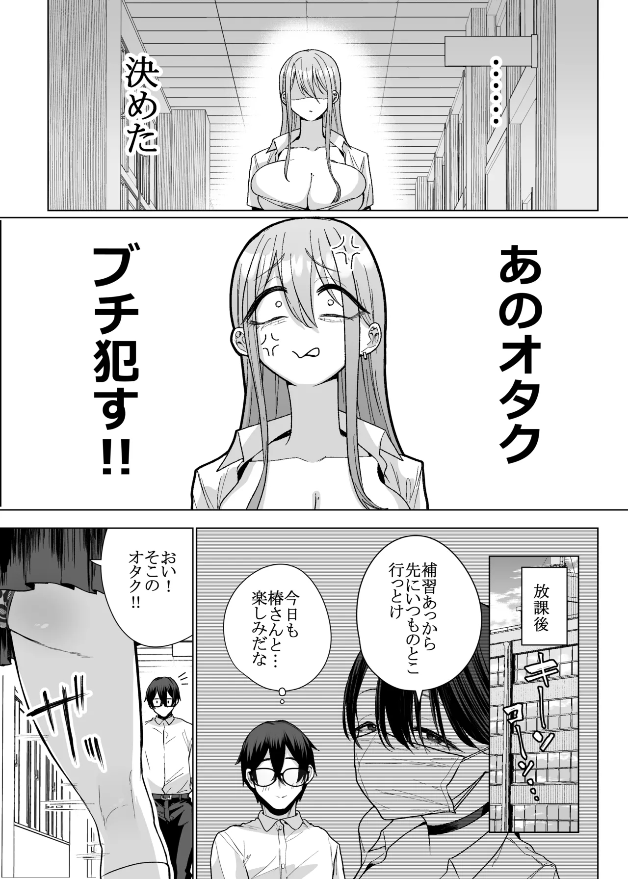オタクの僕にも中出しさせてくれる優しいヤリマンビッチギャル3 Page.12