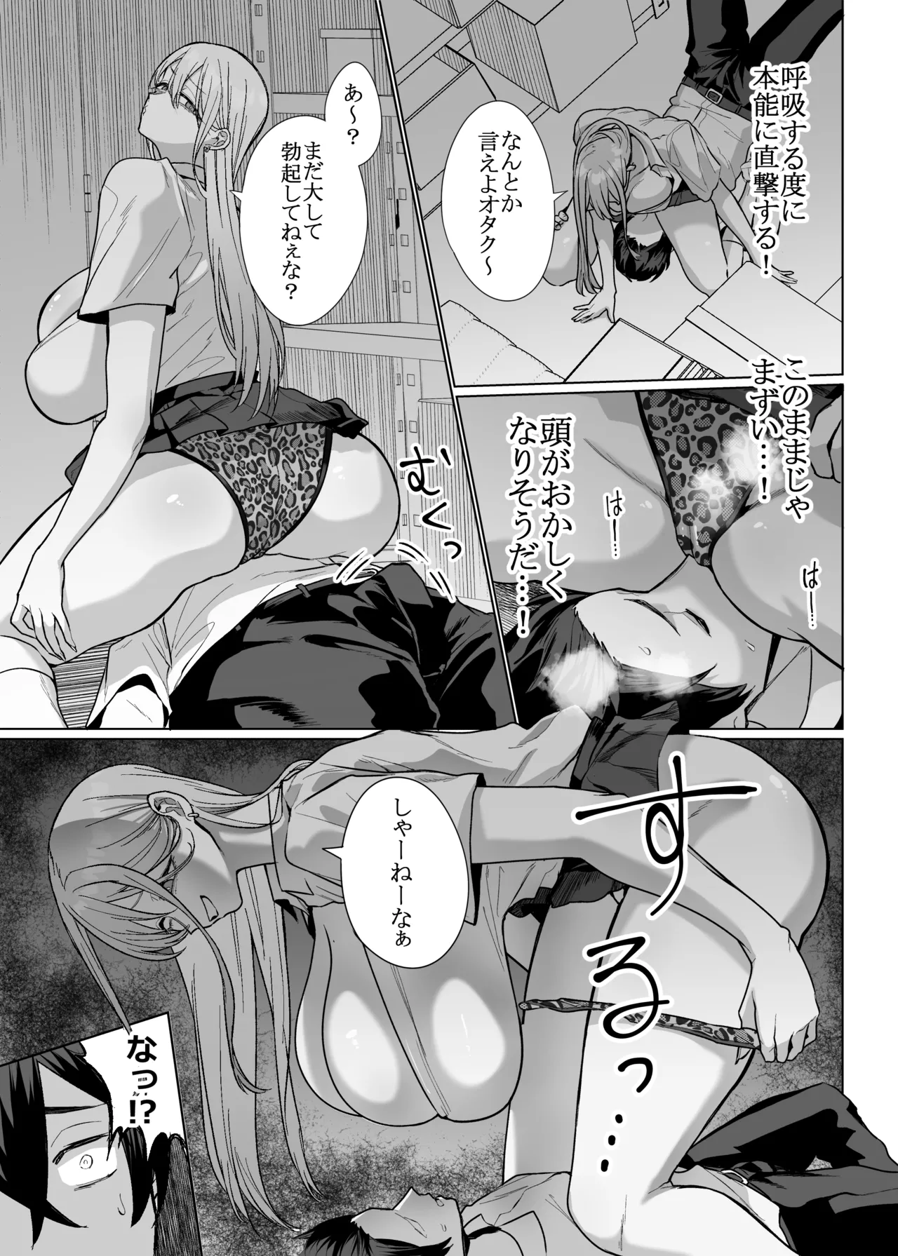 オタクの僕にも中出しさせてくれる優しいヤリマンビッチギャル3 Page.17