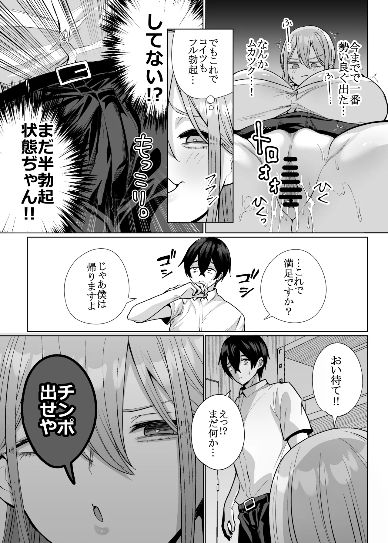 オタクの僕にも中出しさせてくれる優しいヤリマンビッチギャル3 Page.21