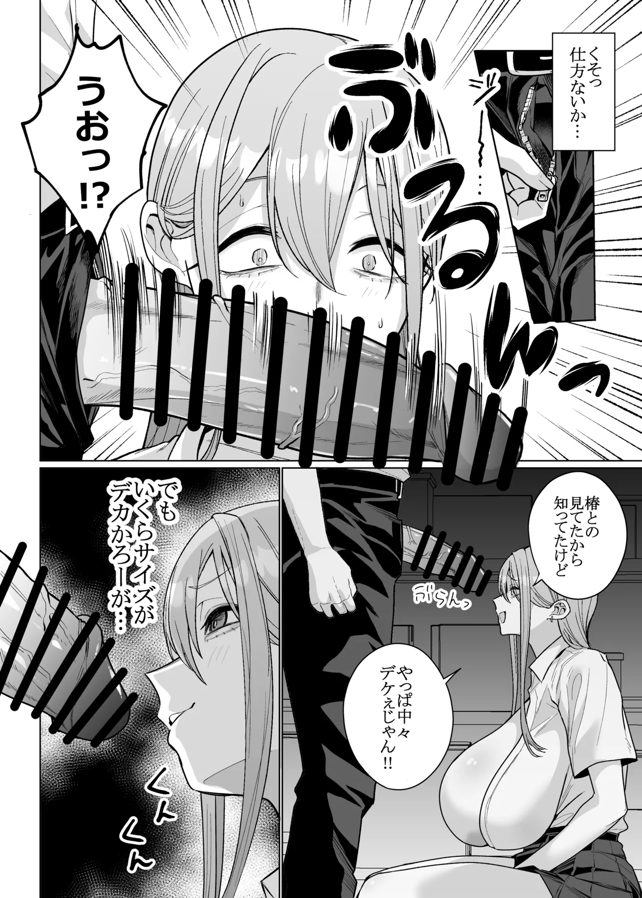 オタクの僕にも中出しさせてくれる優しいヤリマンビッチギャル3 Page.22