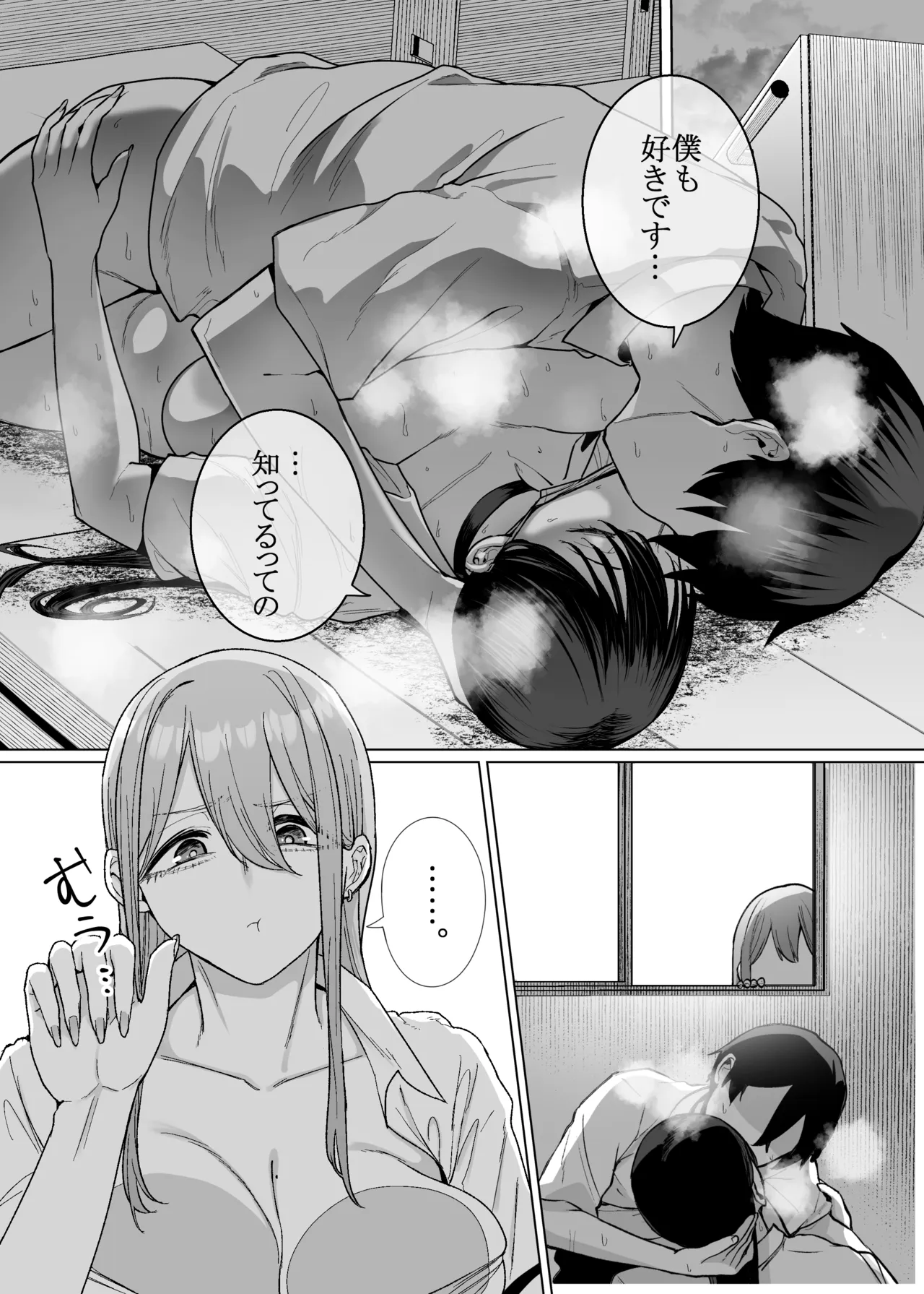 オタクの僕にも中出しさせてくれる優しいヤリマンビッチギャル3 Page.3