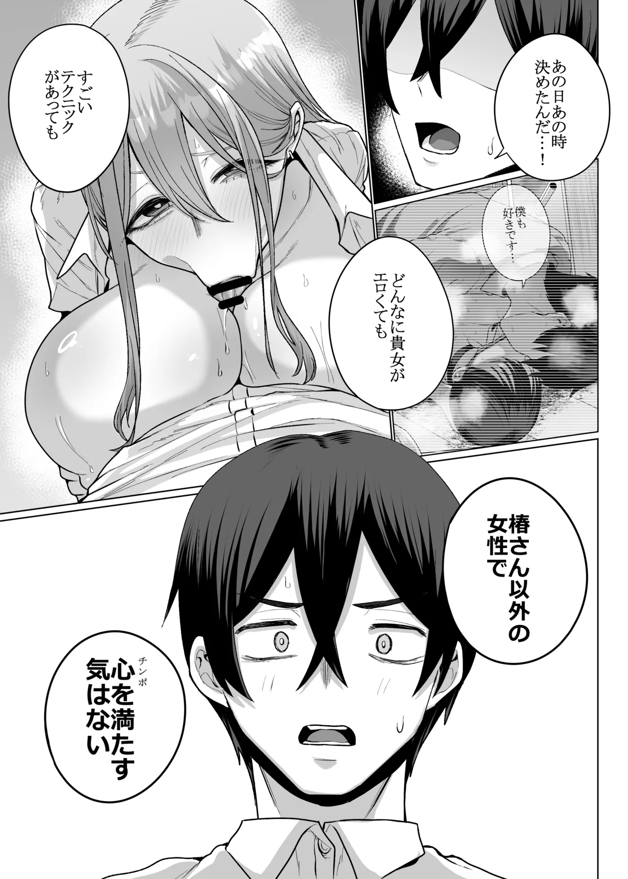 オタクの僕にも中出しさせてくれる優しいヤリマンビッチギャル3 Page.31