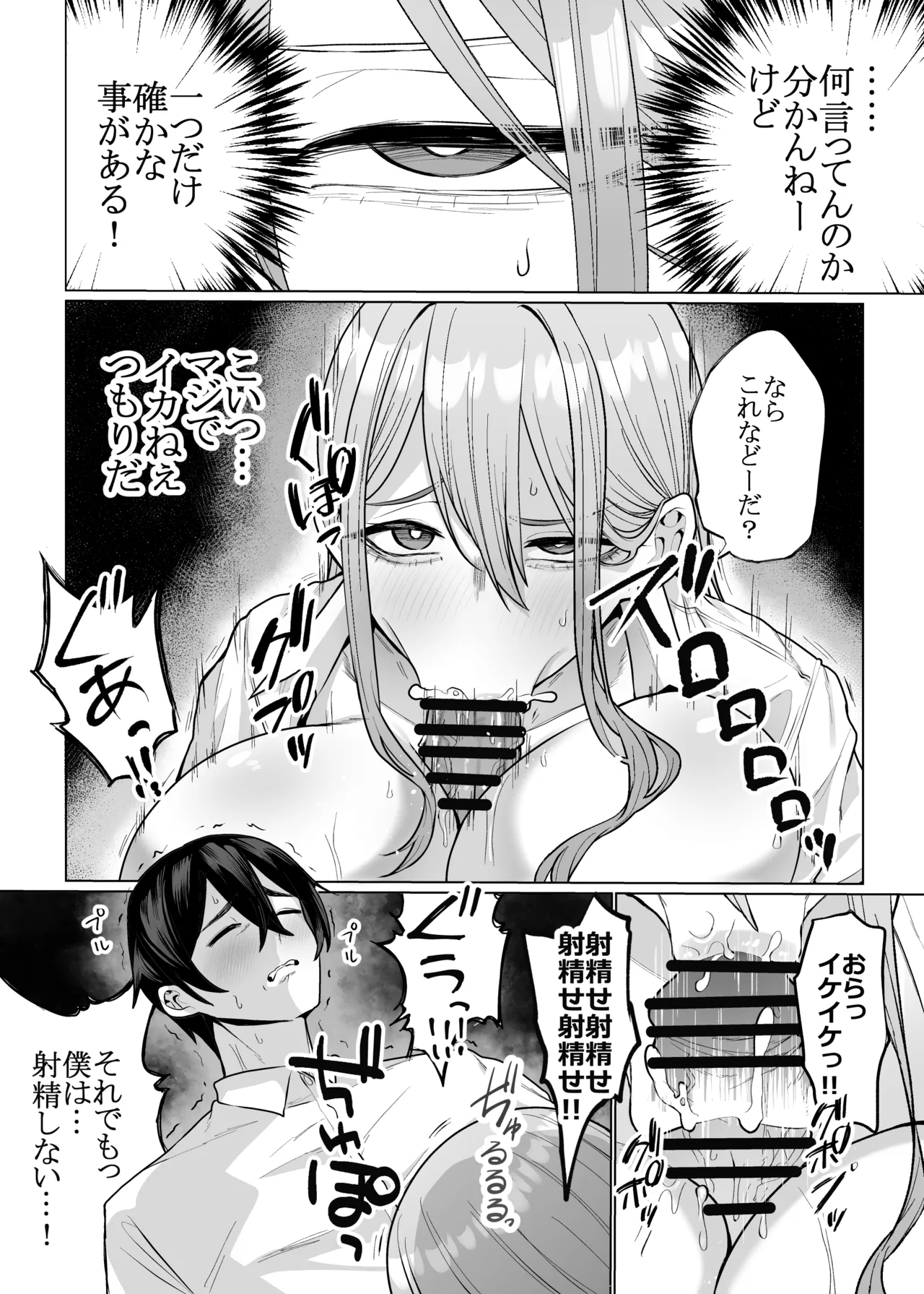 オタクの僕にも中出しさせてくれる優しいヤリマンビッチギャル3 Page.32