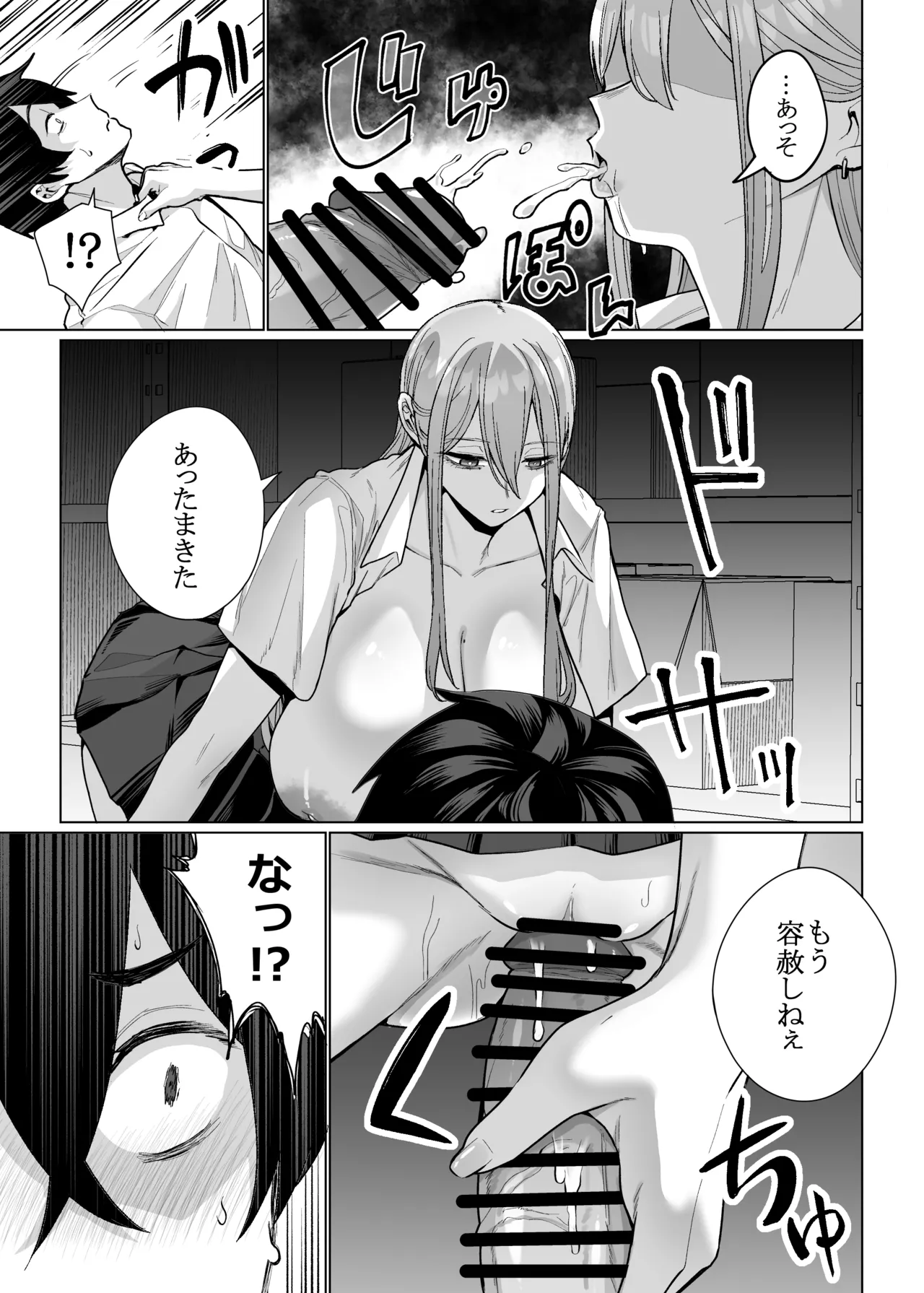 オタクの僕にも中出しさせてくれる優しいヤリマンビッチギャル3 Page.33