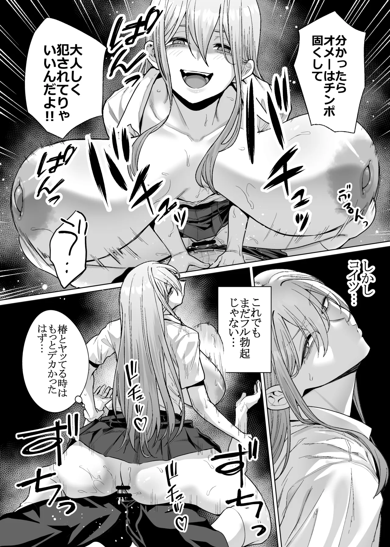 オタクの僕にも中出しさせてくれる優しいヤリマンビッチギャル3 Page.37
