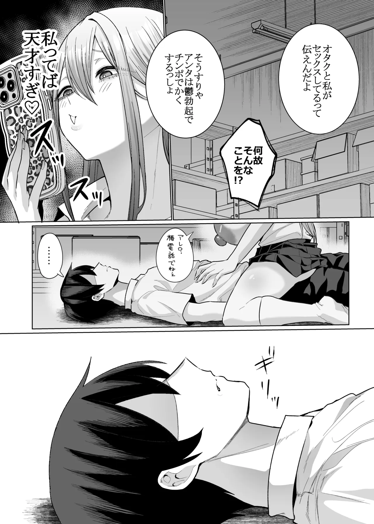 オタクの僕にも中出しさせてくれる優しいヤリマンビッチギャル3 Page.39
