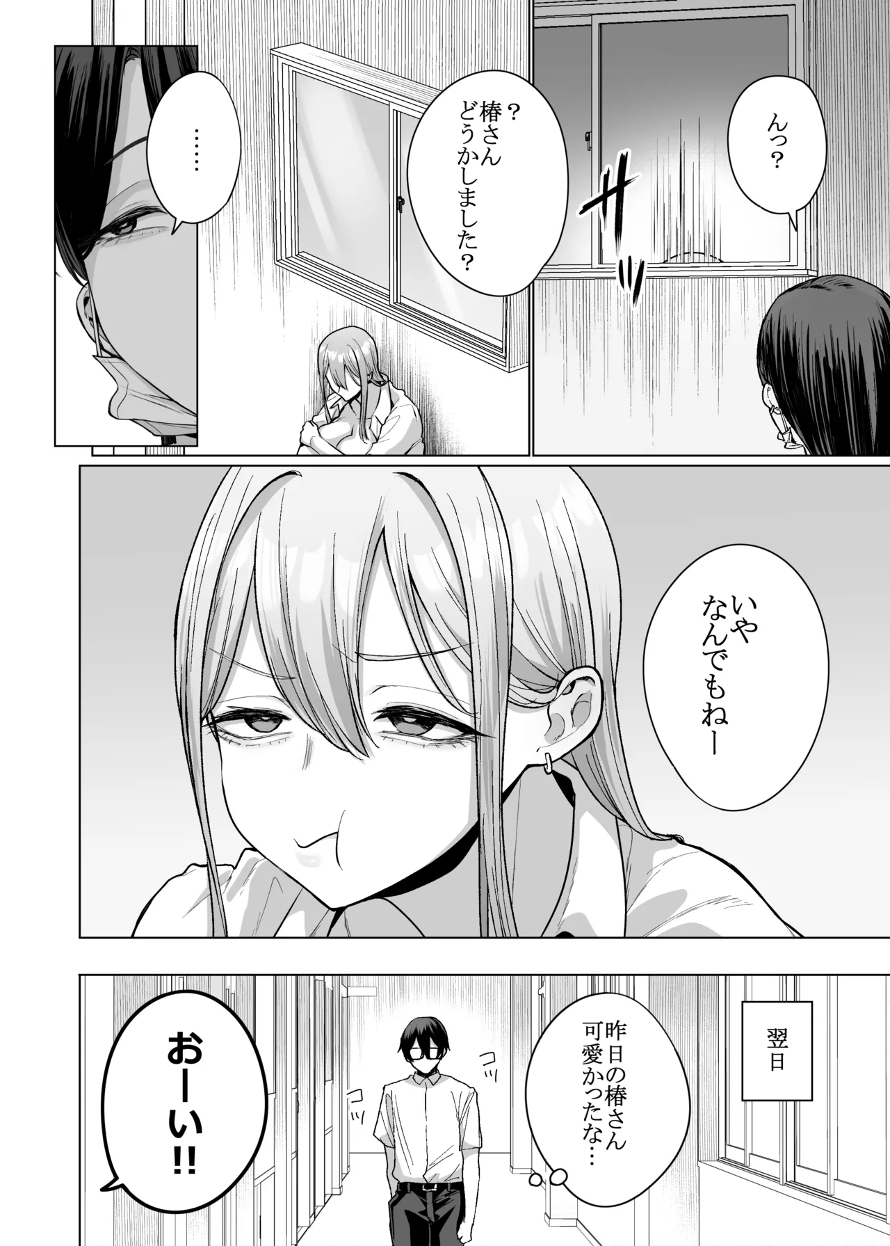 オタクの僕にも中出しさせてくれる優しいヤリマンビッチギャル3 Page.4