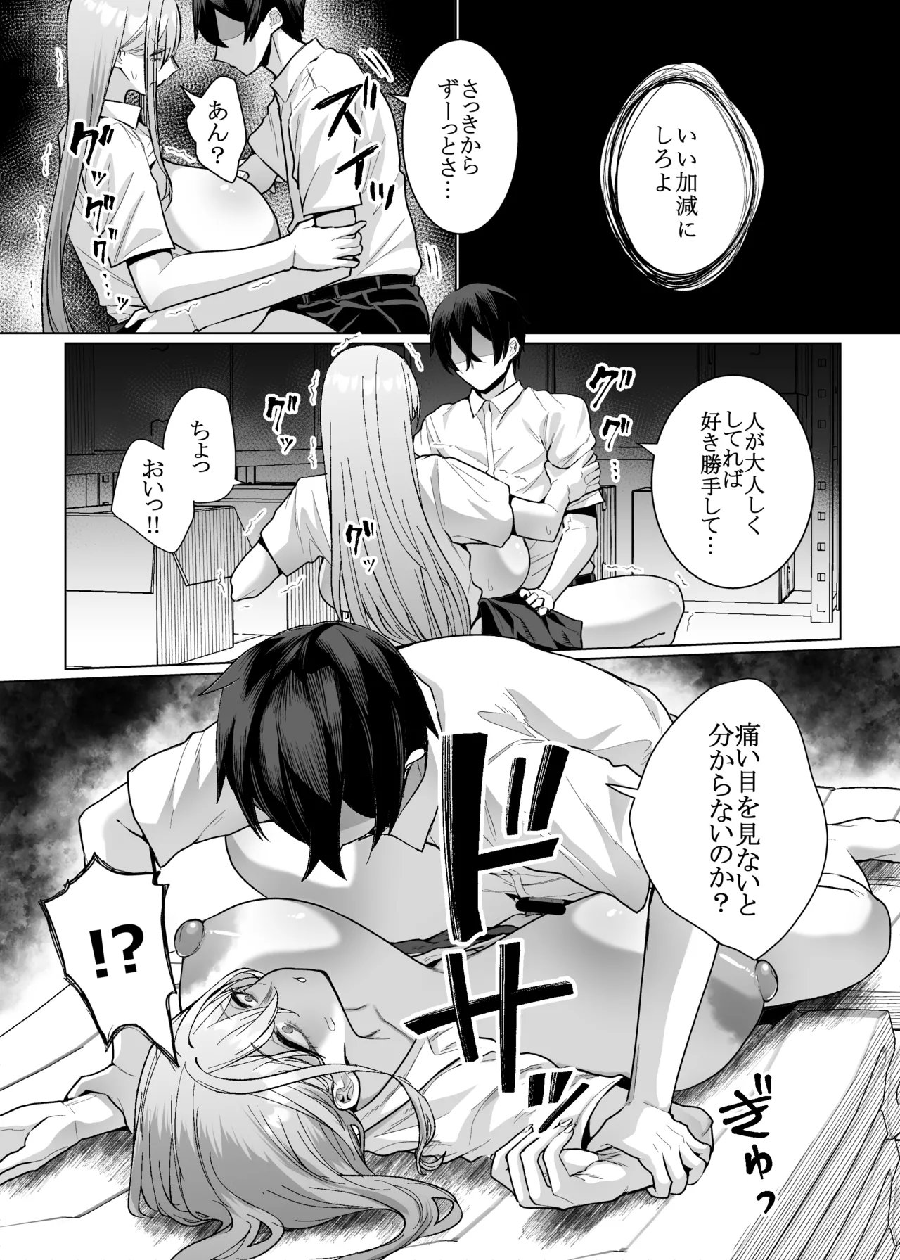 オタクの僕にも中出しさせてくれる優しいヤリマンビッチギャル3 Page.40