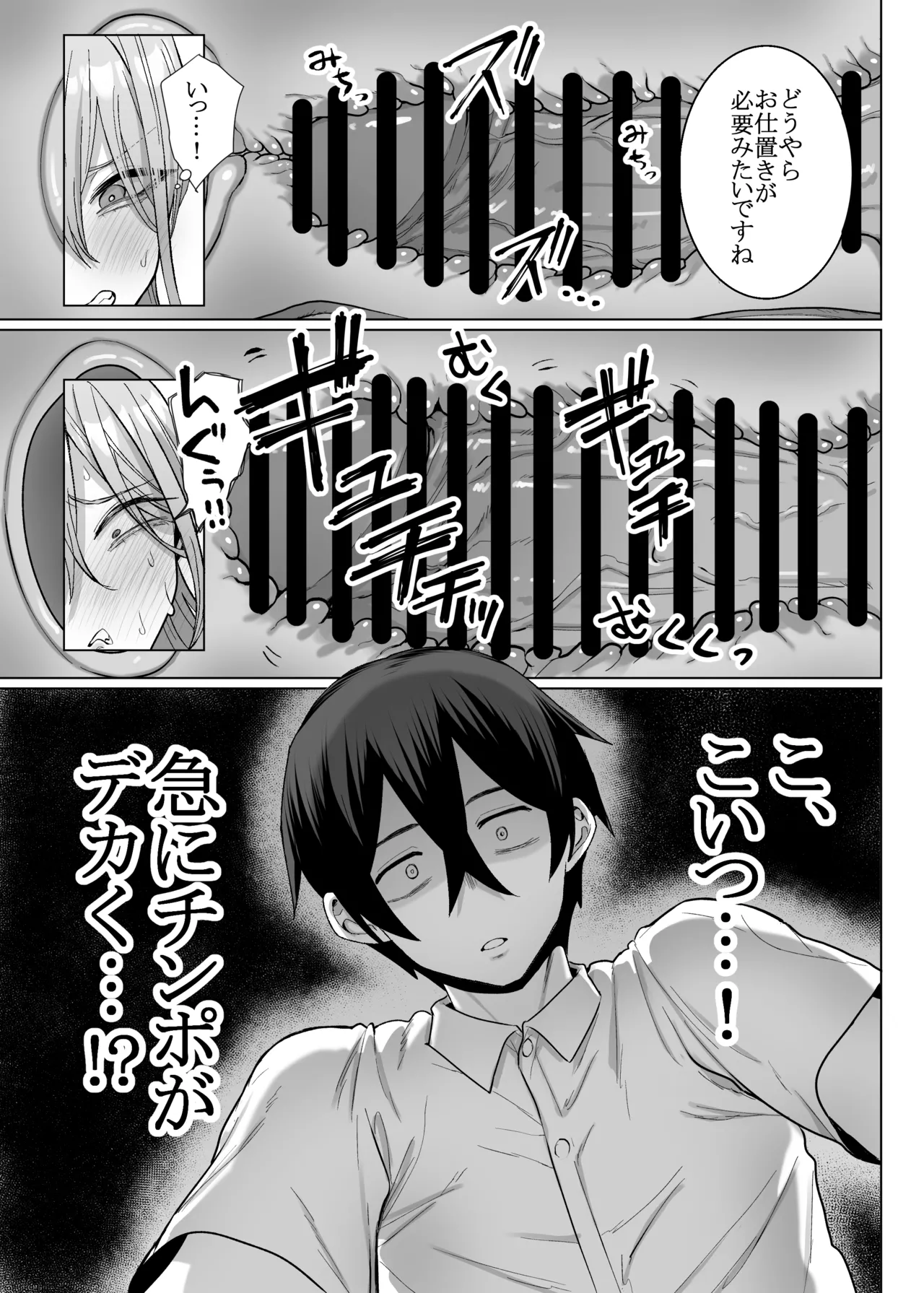 オタクの僕にも中出しさせてくれる優しいヤリマンビッチギャル3 Page.41