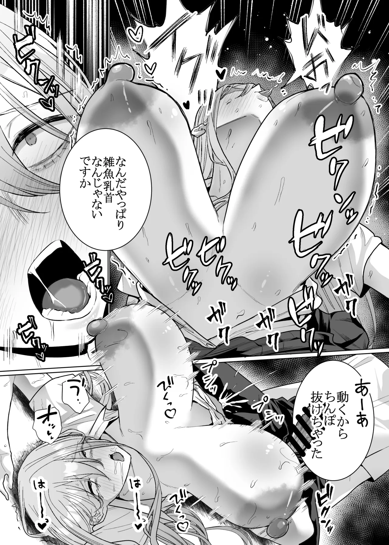 オタクの僕にも中出しさせてくれる優しいヤリマンビッチギャル3 Page.45