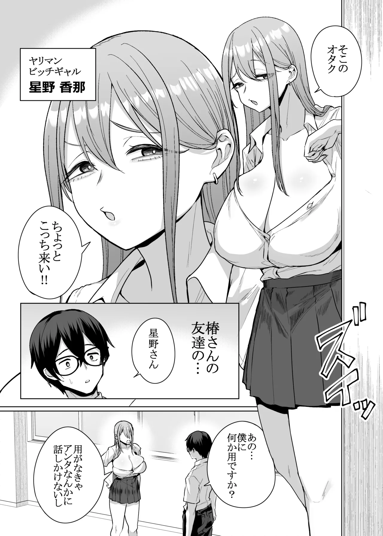 オタクの僕にも中出しさせてくれる優しいヤリマンビッチギャル3 Page.5