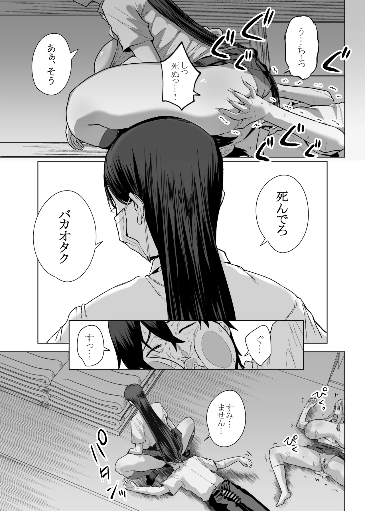 オタクの僕にも中出しさせてくれる優しいヤリマンビッチギャル3 Page.53