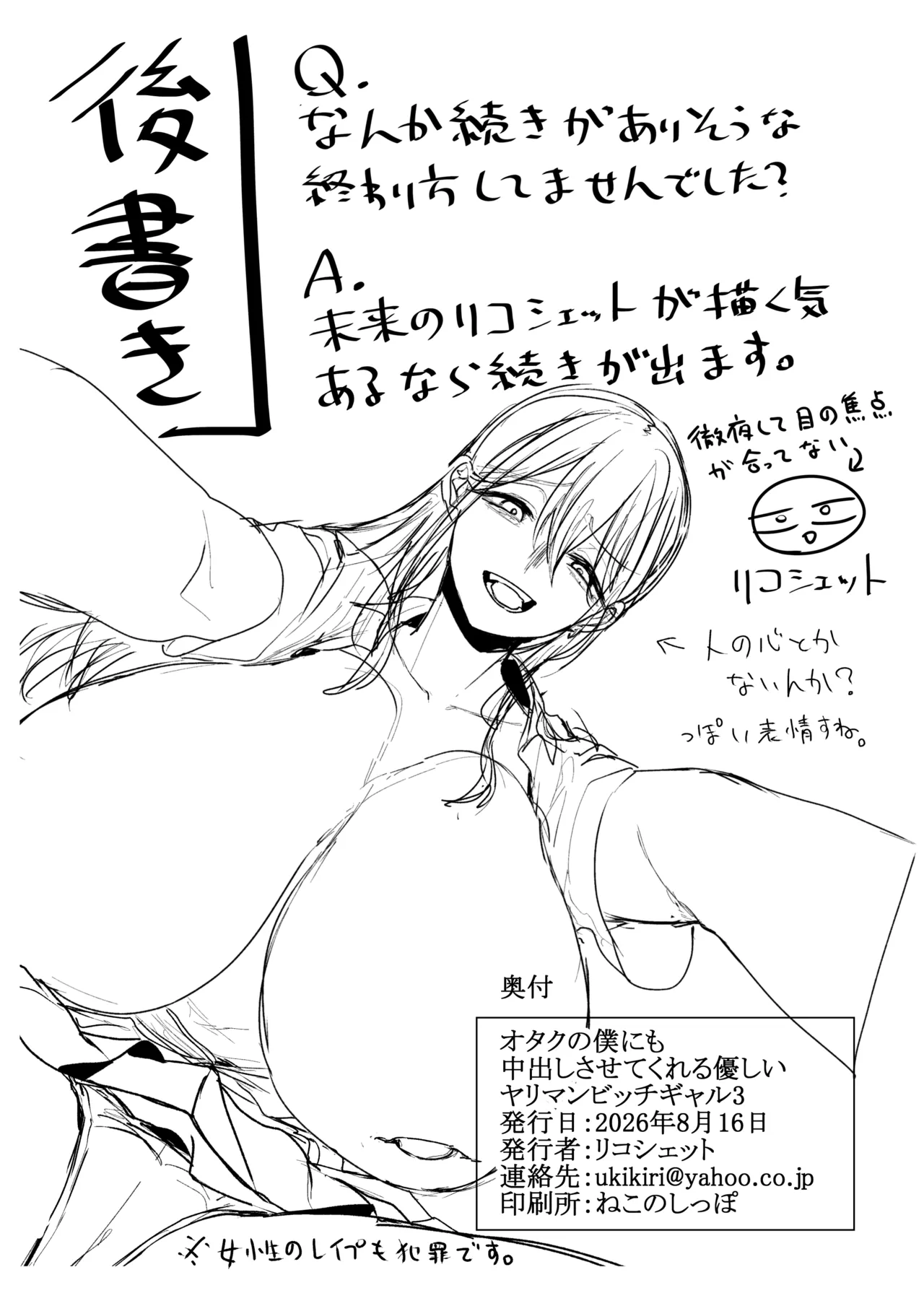 オタクの僕にも中出しさせてくれる優しいヤリマンビッチギャル3 Page.54
