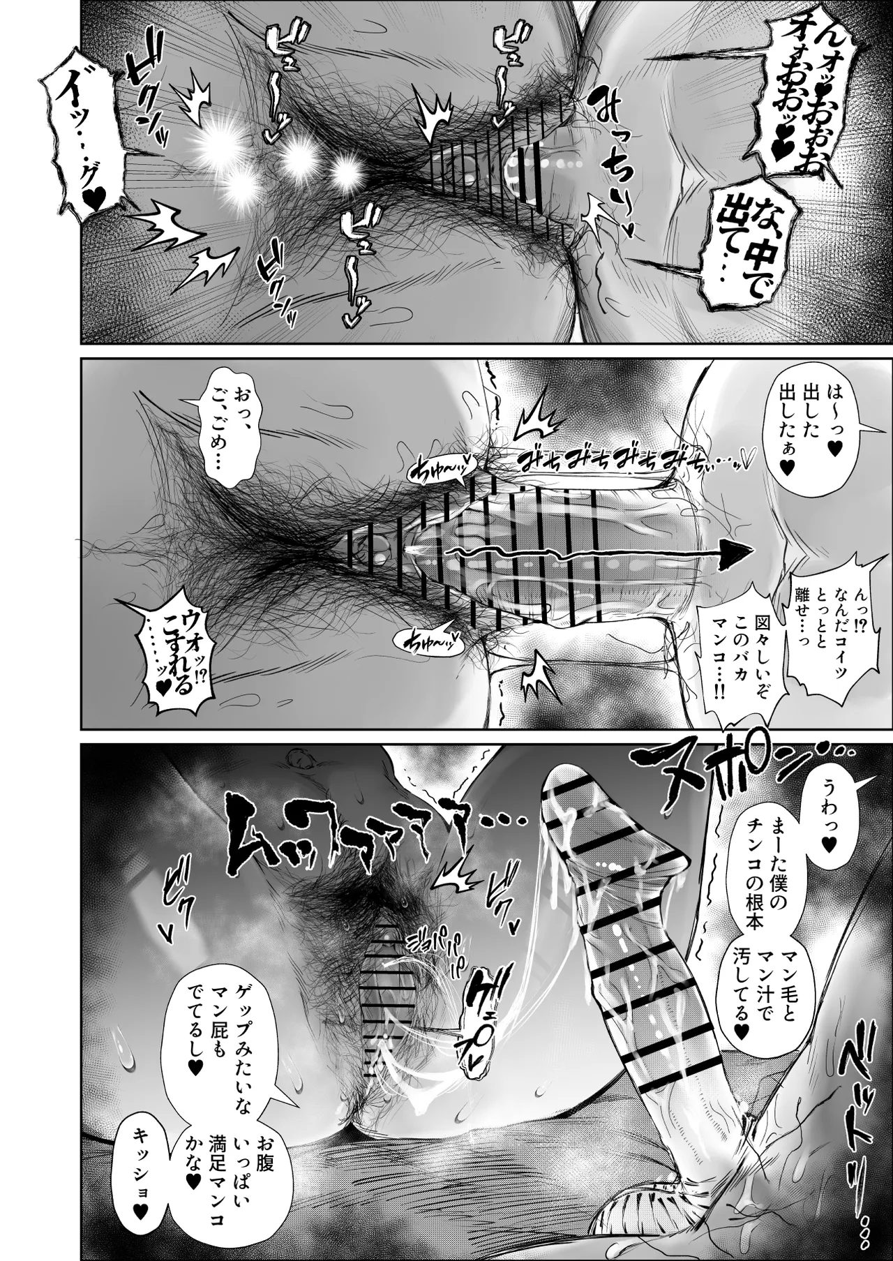 イジメられっこJKはチョロい。 Page.10