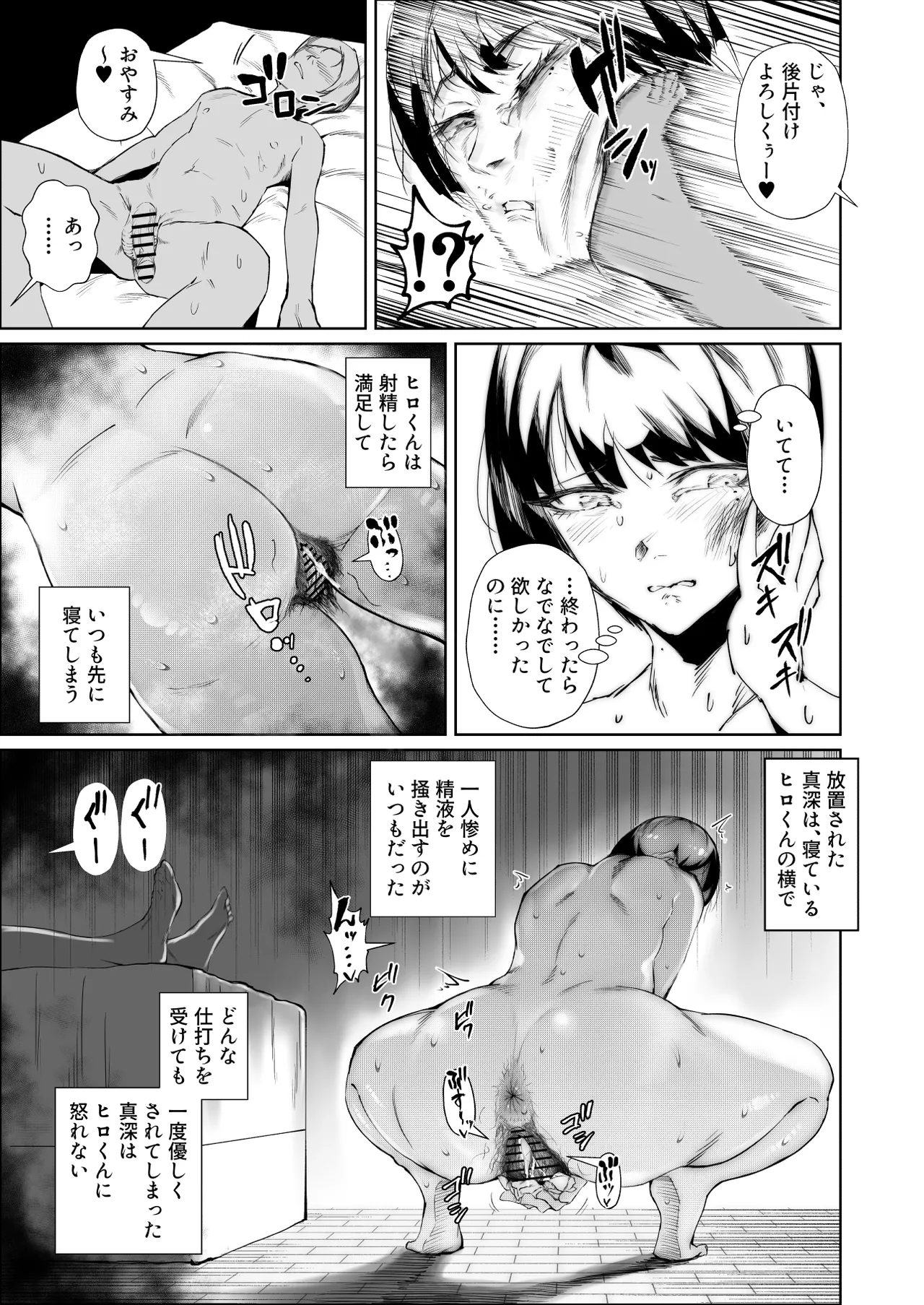 イジメられっこJKはチョロい。 Page.11