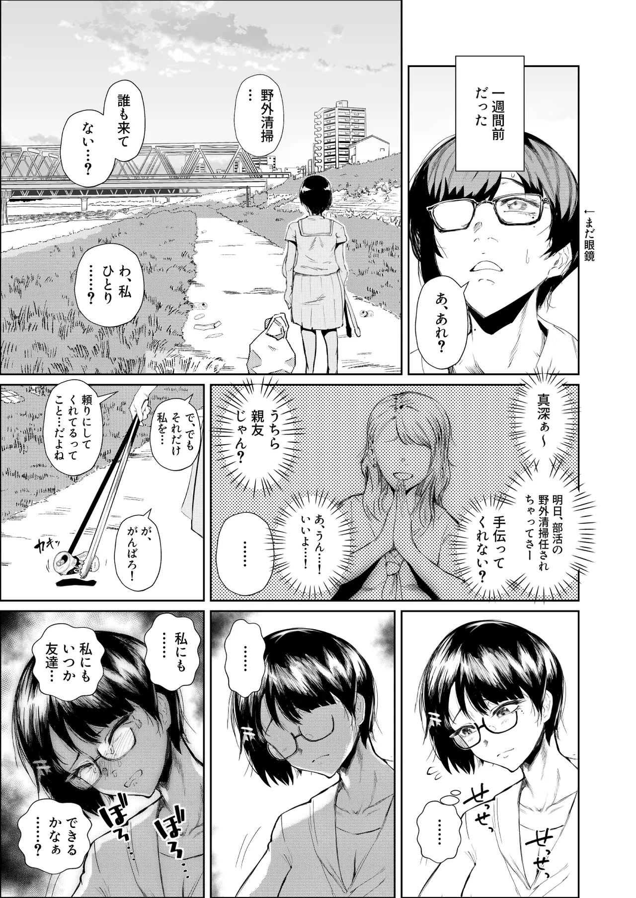 イジメられっこJKはチョロい。 Page.13