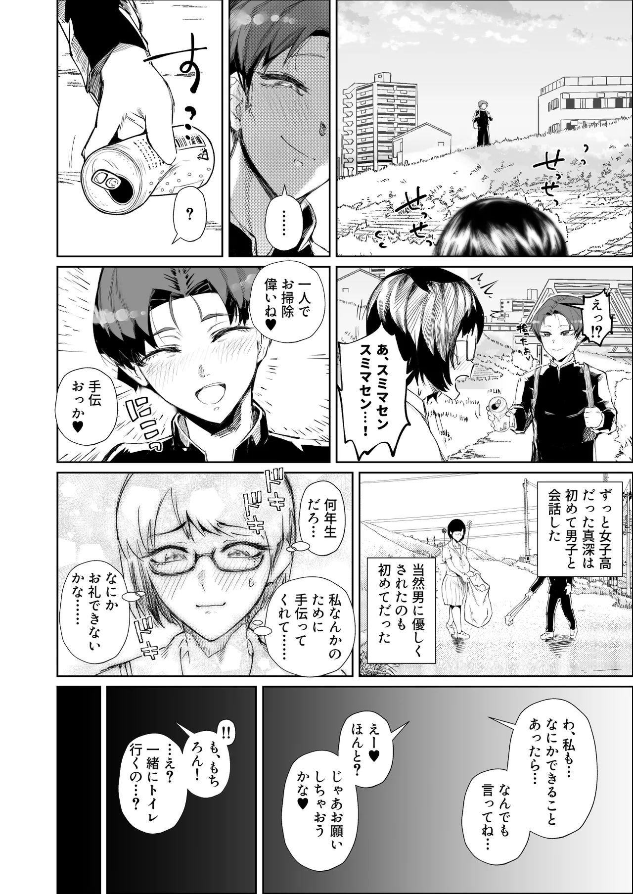 イジメられっこJKはチョロい。 Page.14
