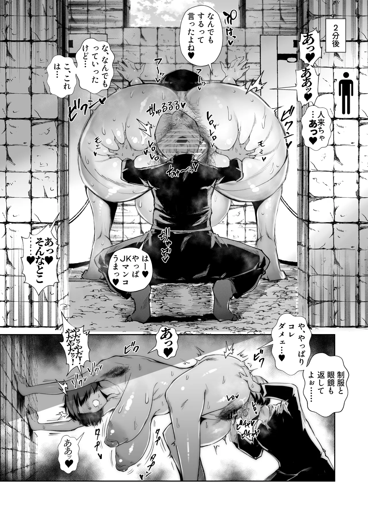 イジメられっこJKはチョロい。 Page.15