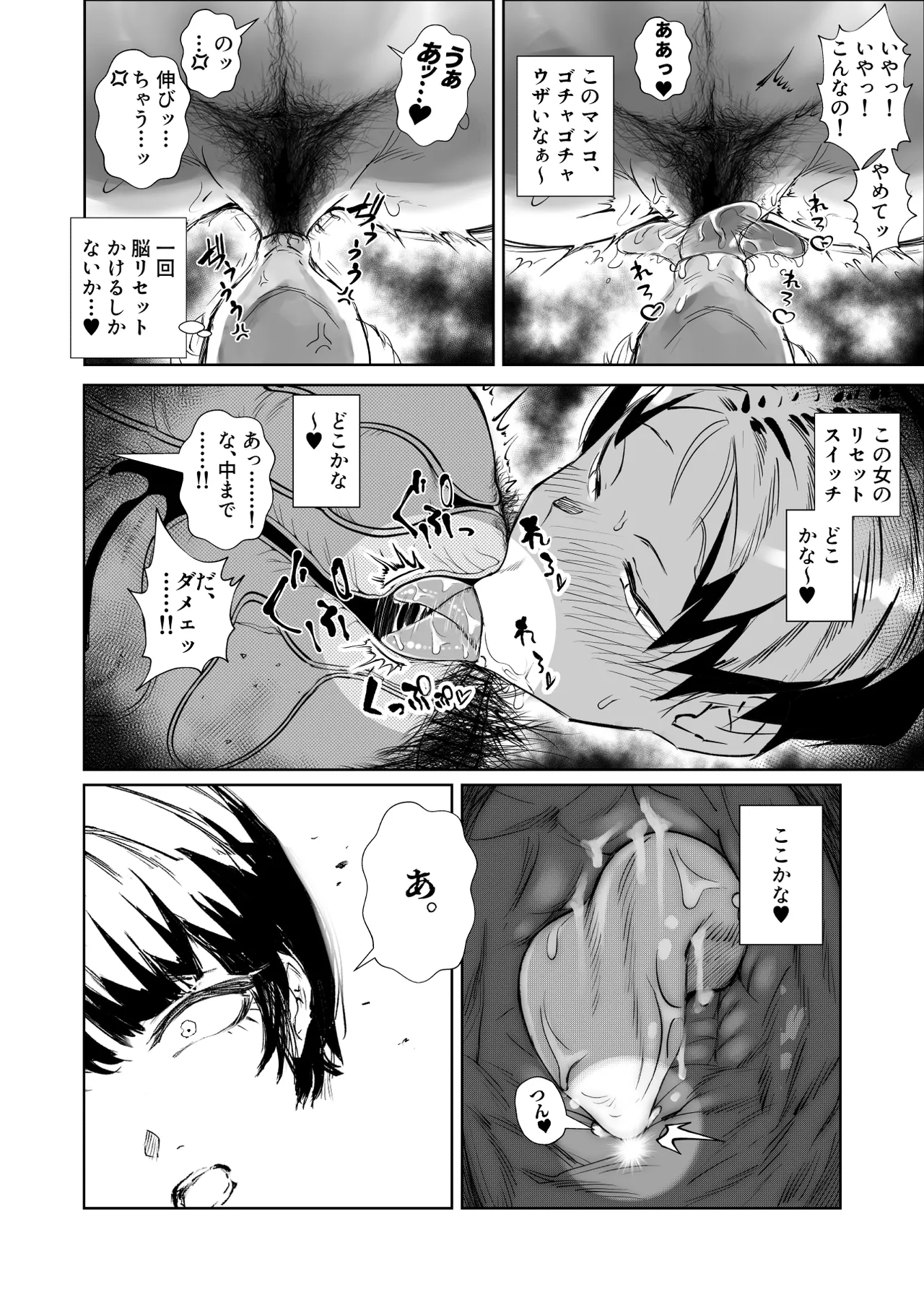 イジメられっこJKはチョロい。 Page.16
