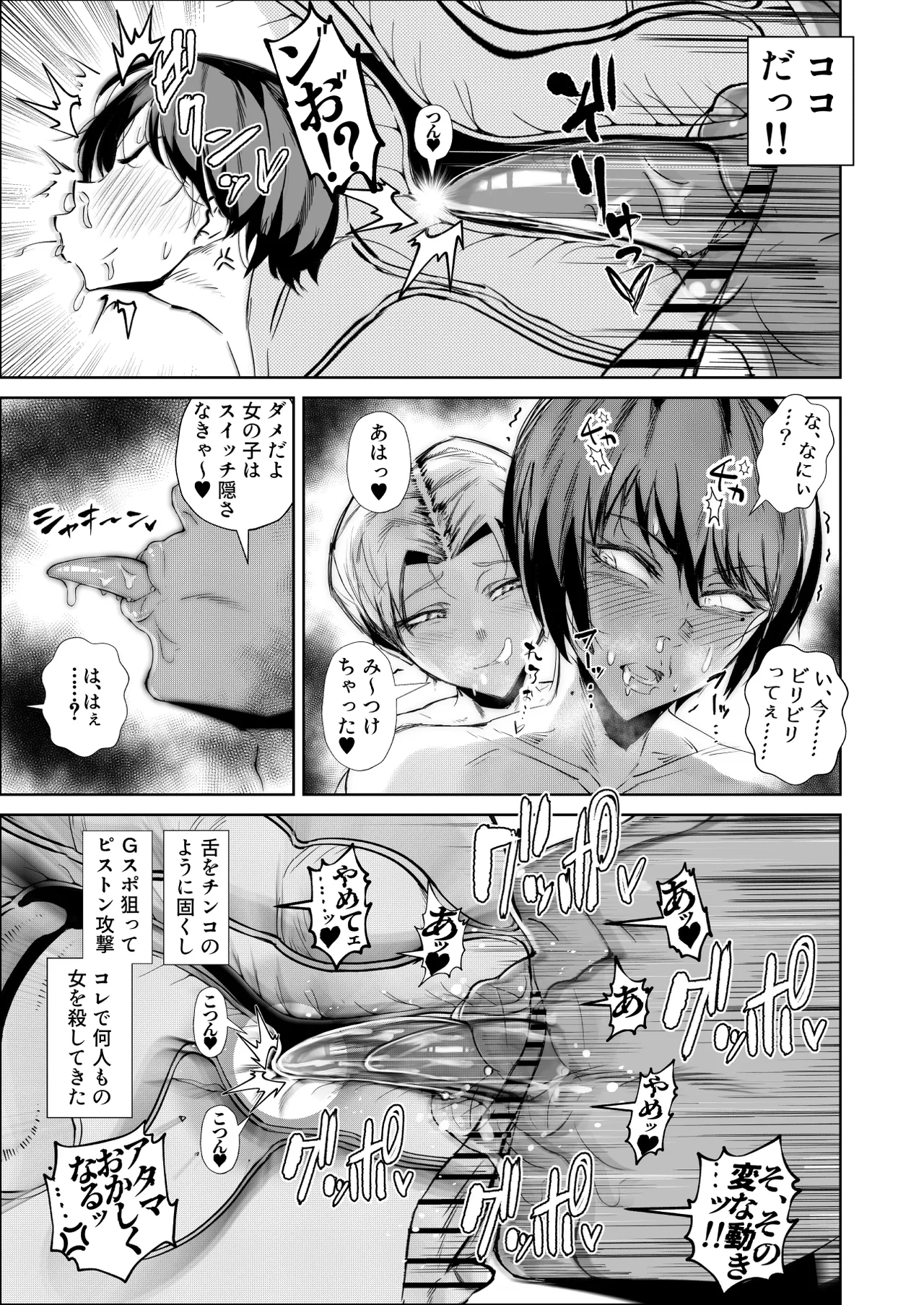 イジメられっこJKはチョロい。 Page.17