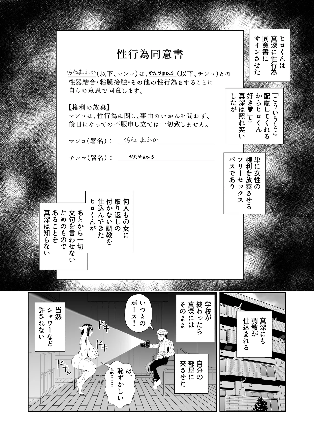 イジメられっこJKはチョロい。 Page.21