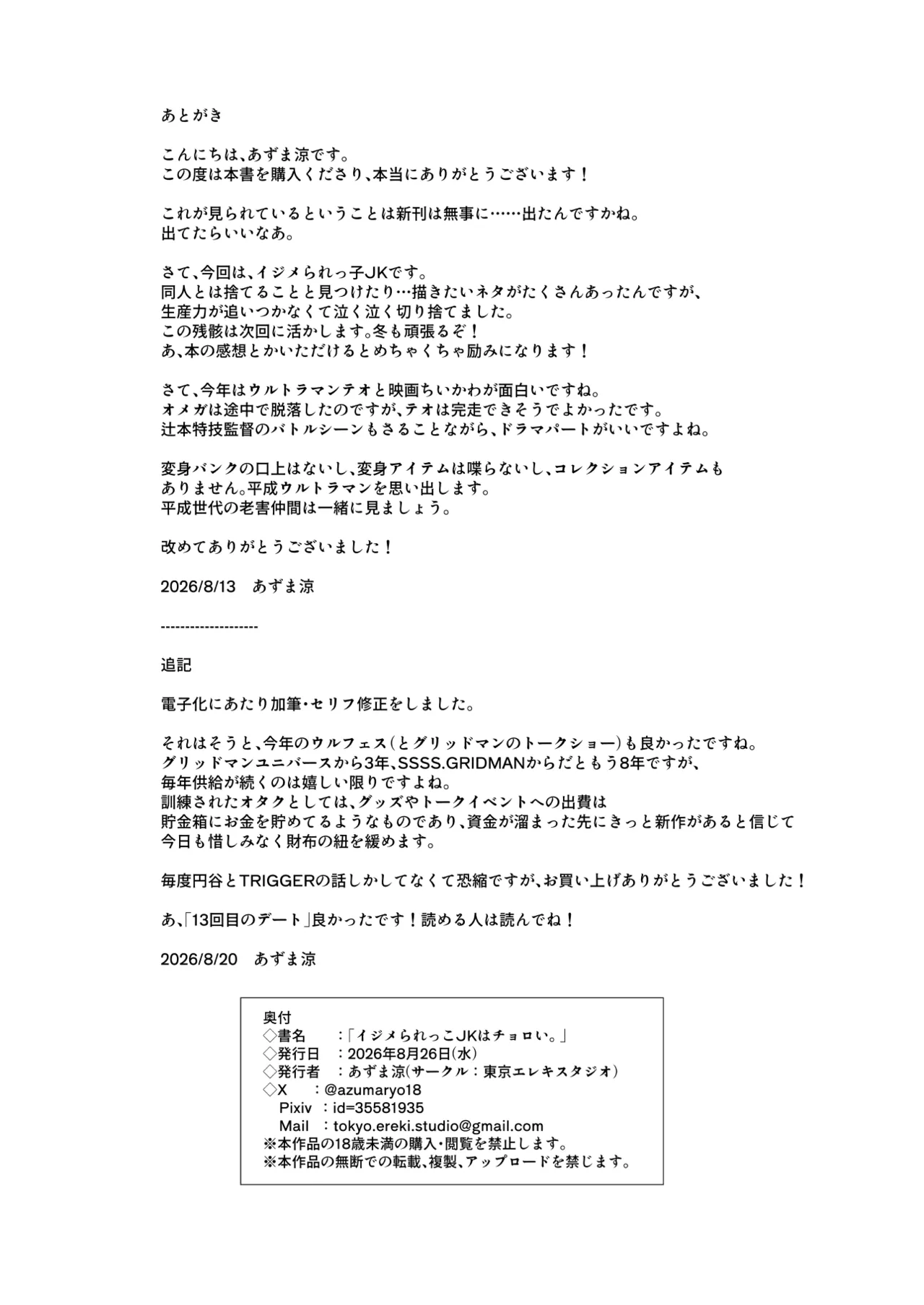 イジメられっこJKはチョロい。 Page.26