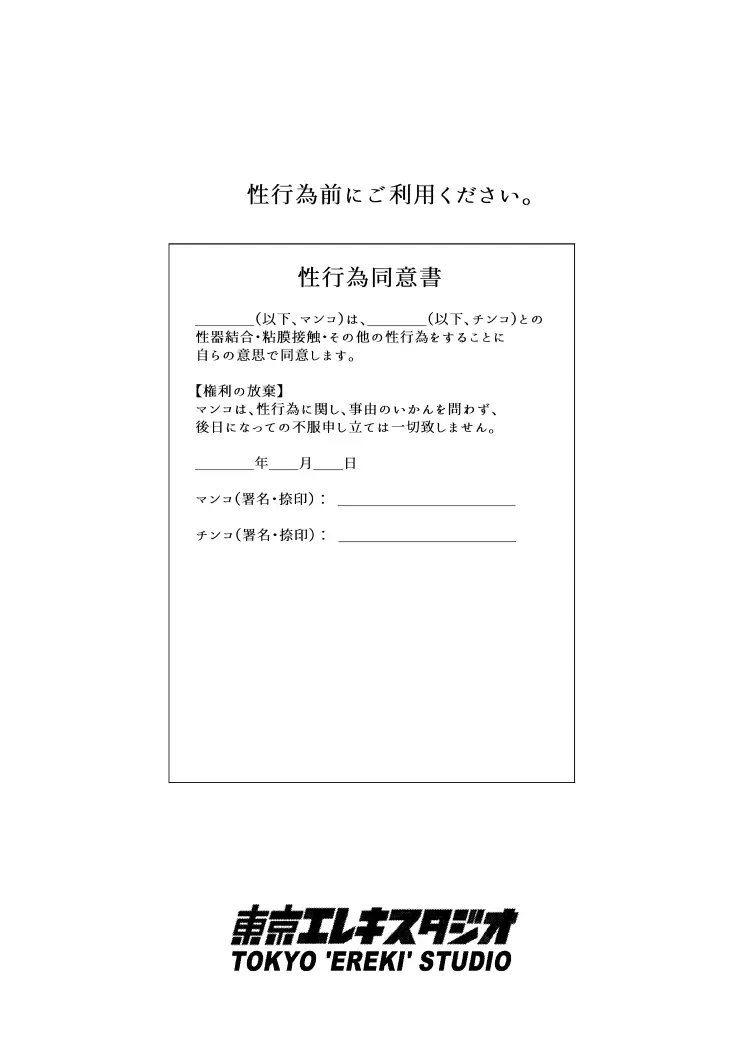 イジメられっこJKはチョロい。 Page.28