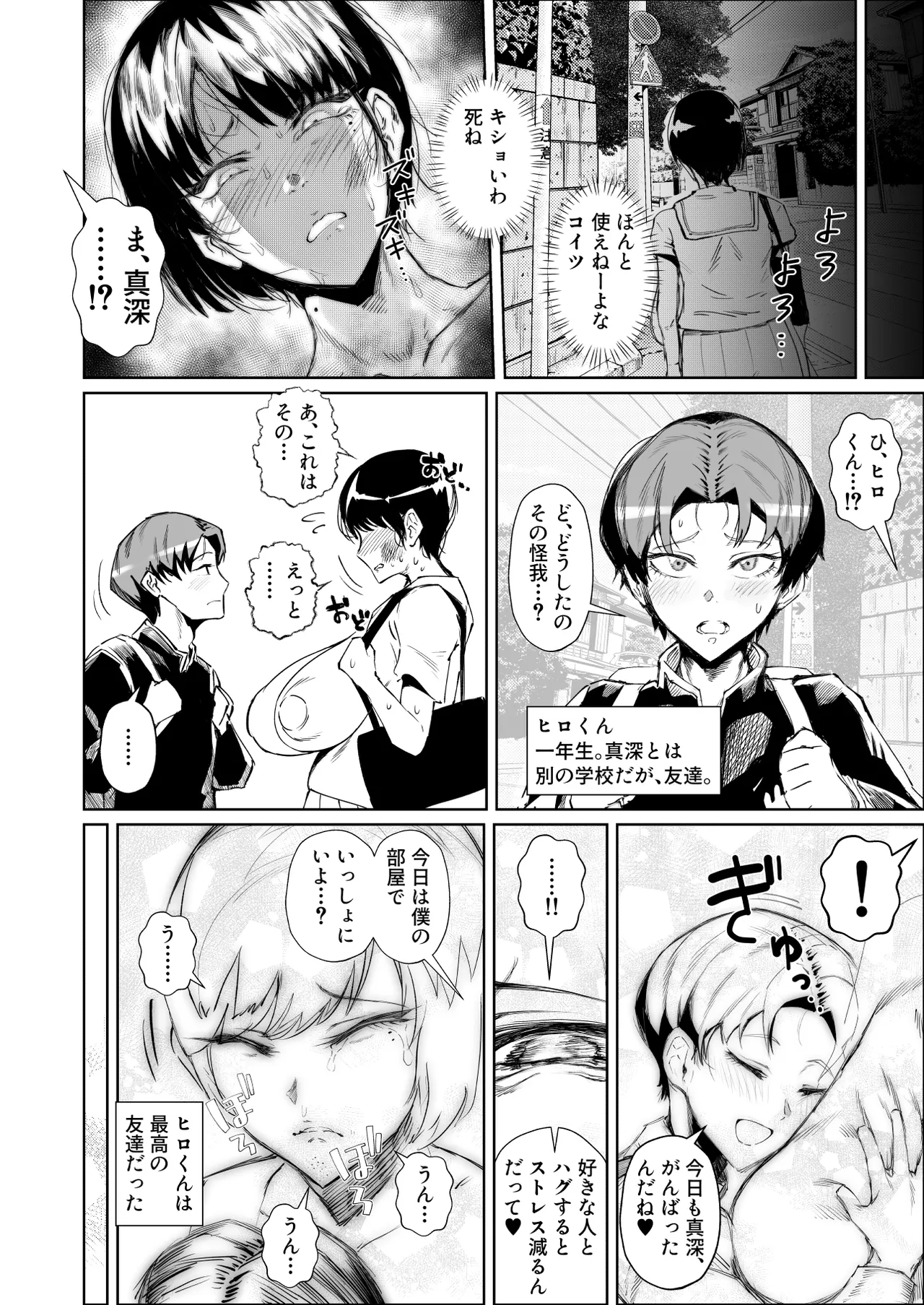 イジメられっこJKはチョロい。 Page.6