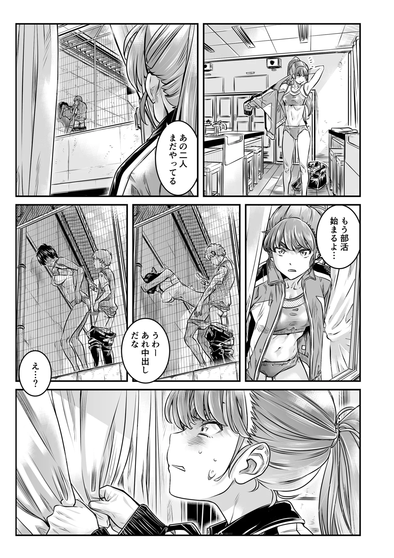 高飛車な走り高跳び女子はモブのチンポじゃ満足できない Page.10