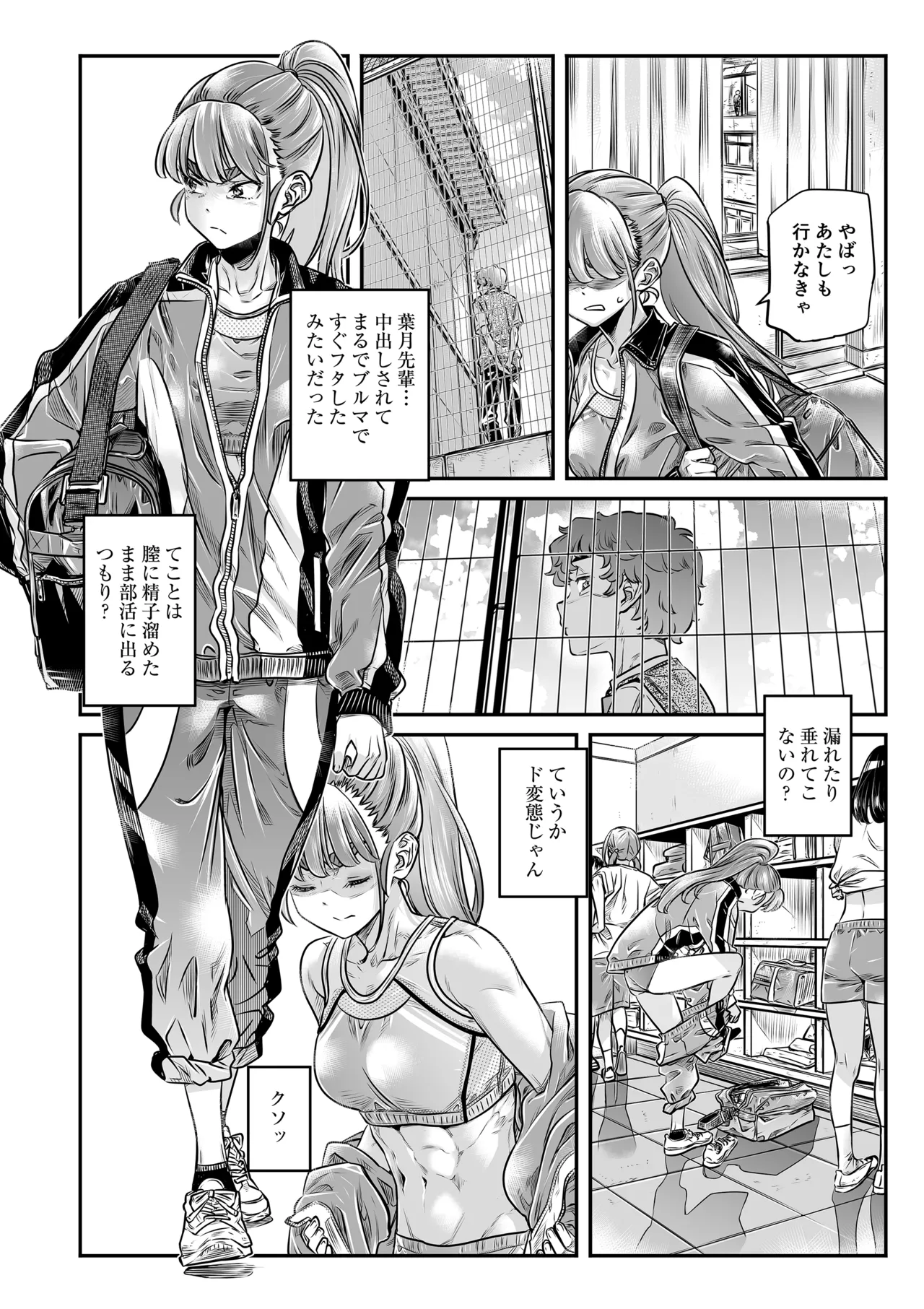 高飛車な走り高跳び女子はモブのチンポじゃ満足できない Page.11