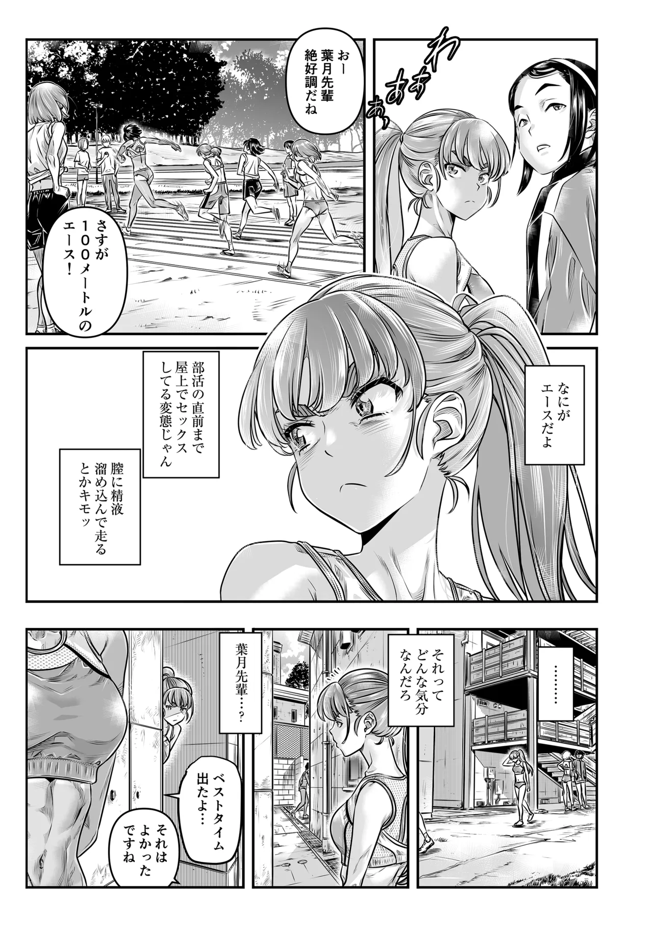 高飛車な走り高跳び女子はモブのチンポじゃ満足できない Page.14