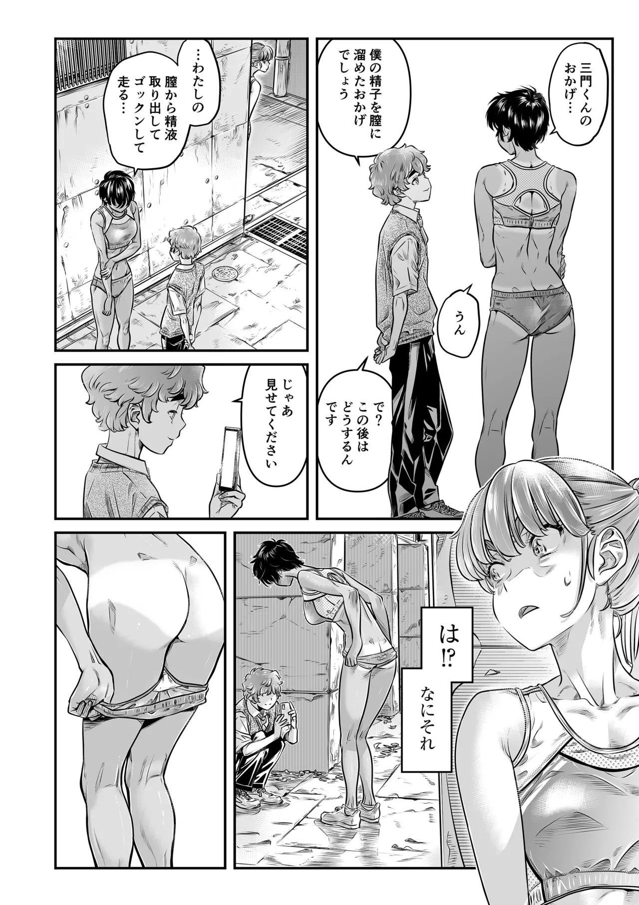 高飛車な走り高跳び女子はモブのチンポじゃ満足できない Page.15