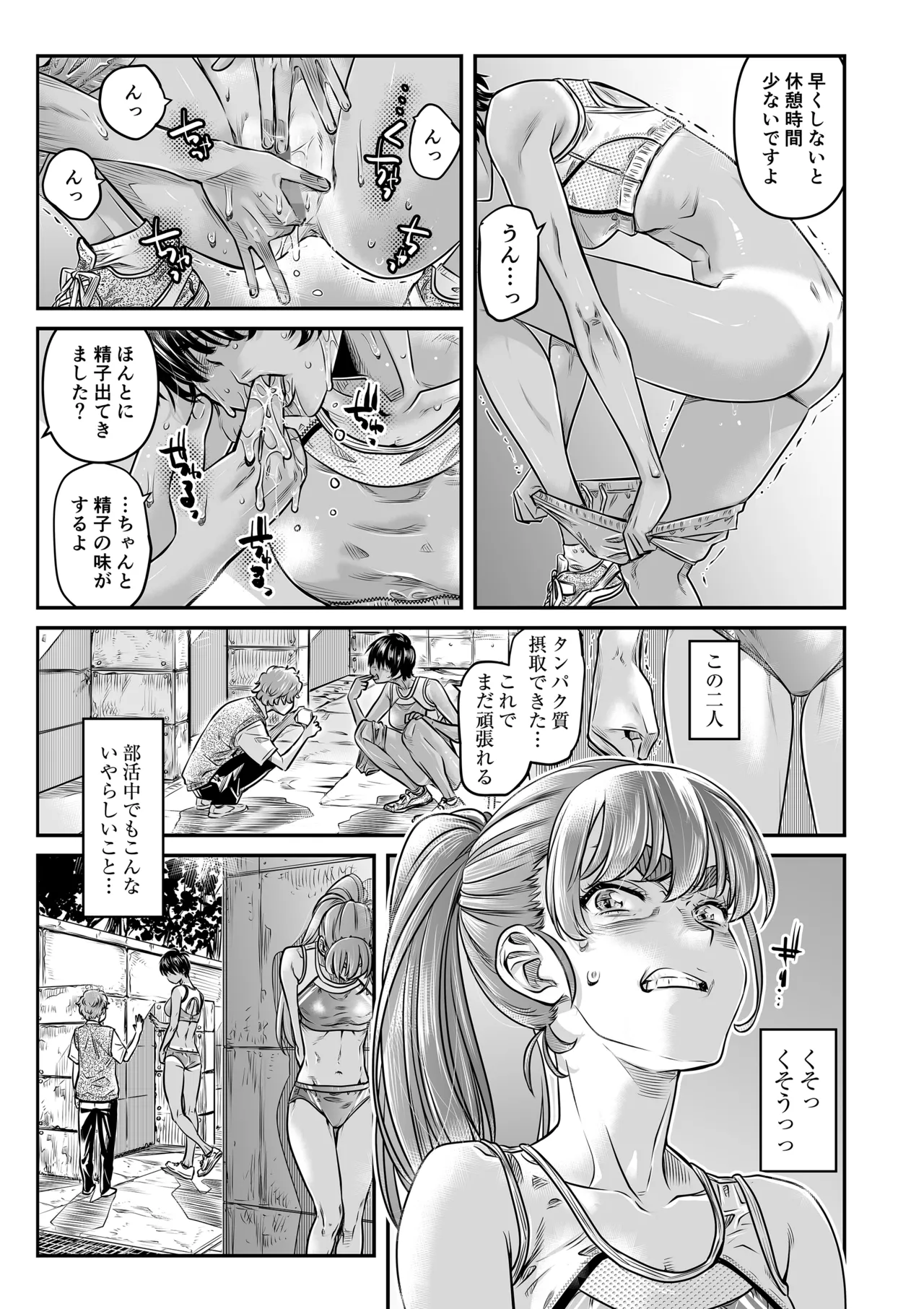 高飛車な走り高跳び女子はモブのチンポじゃ満足できない Page.16