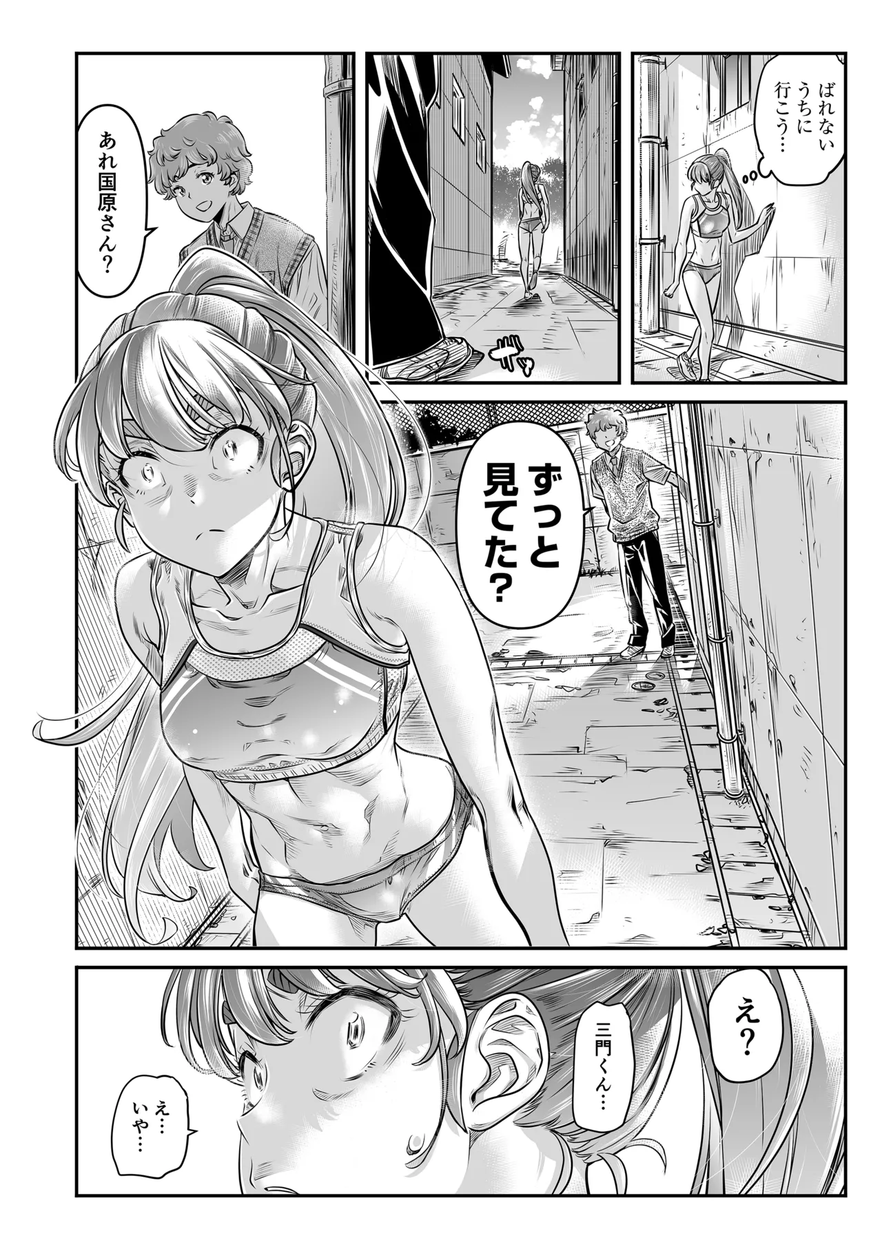 高飛車な走り高跳び女子はモブのチンポじゃ満足できない Page.17