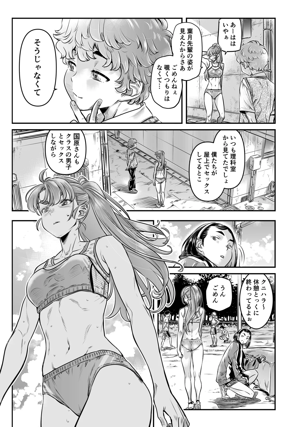 高飛車な走り高跳び女子はモブのチンポじゃ満足できない Page.18
