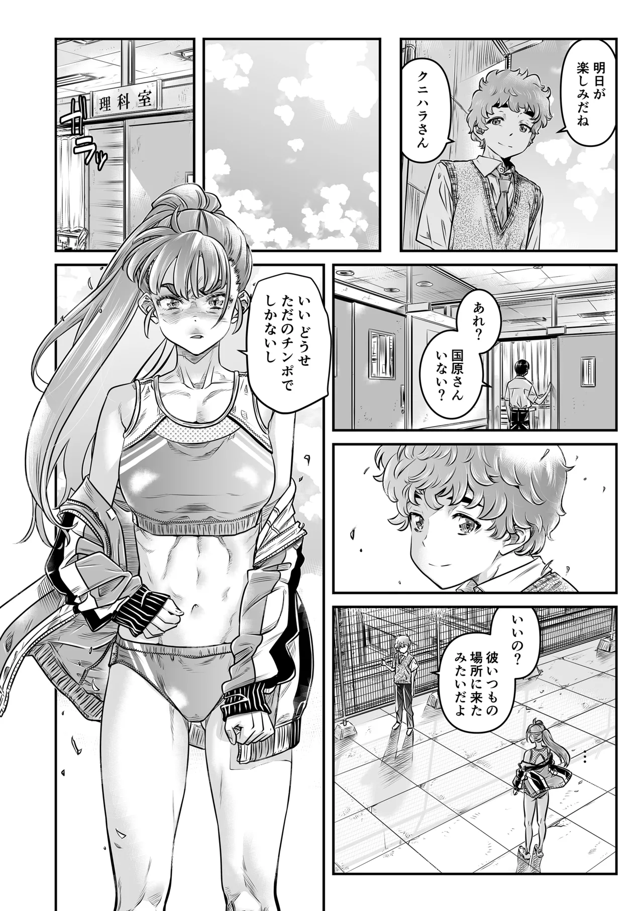 高飛車な走り高跳び女子はモブのチンポじゃ満足できない Page.19