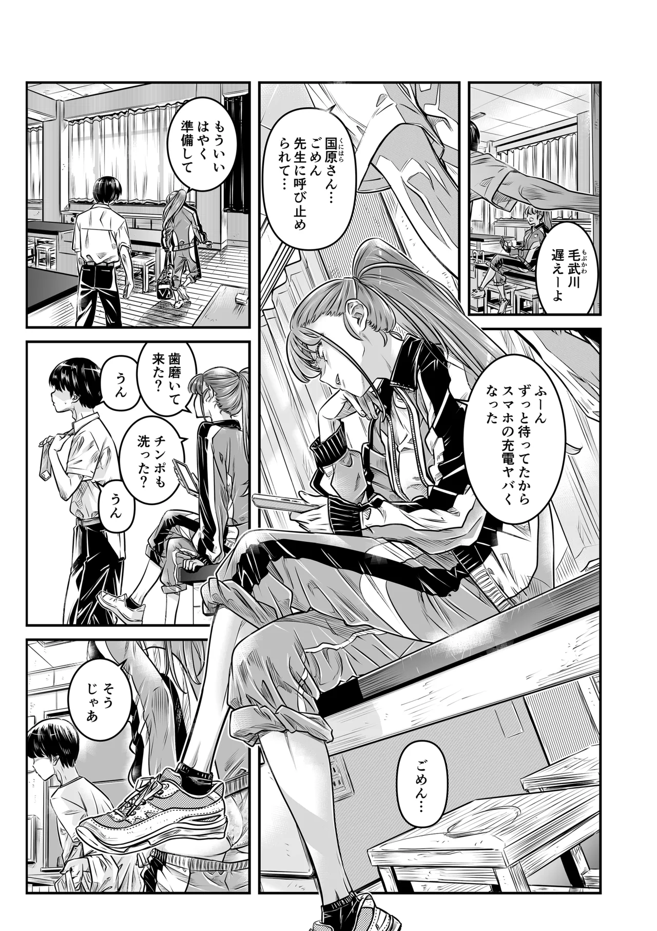 高飛車な走り高跳び女子はモブのチンポじゃ満足できない Page.2