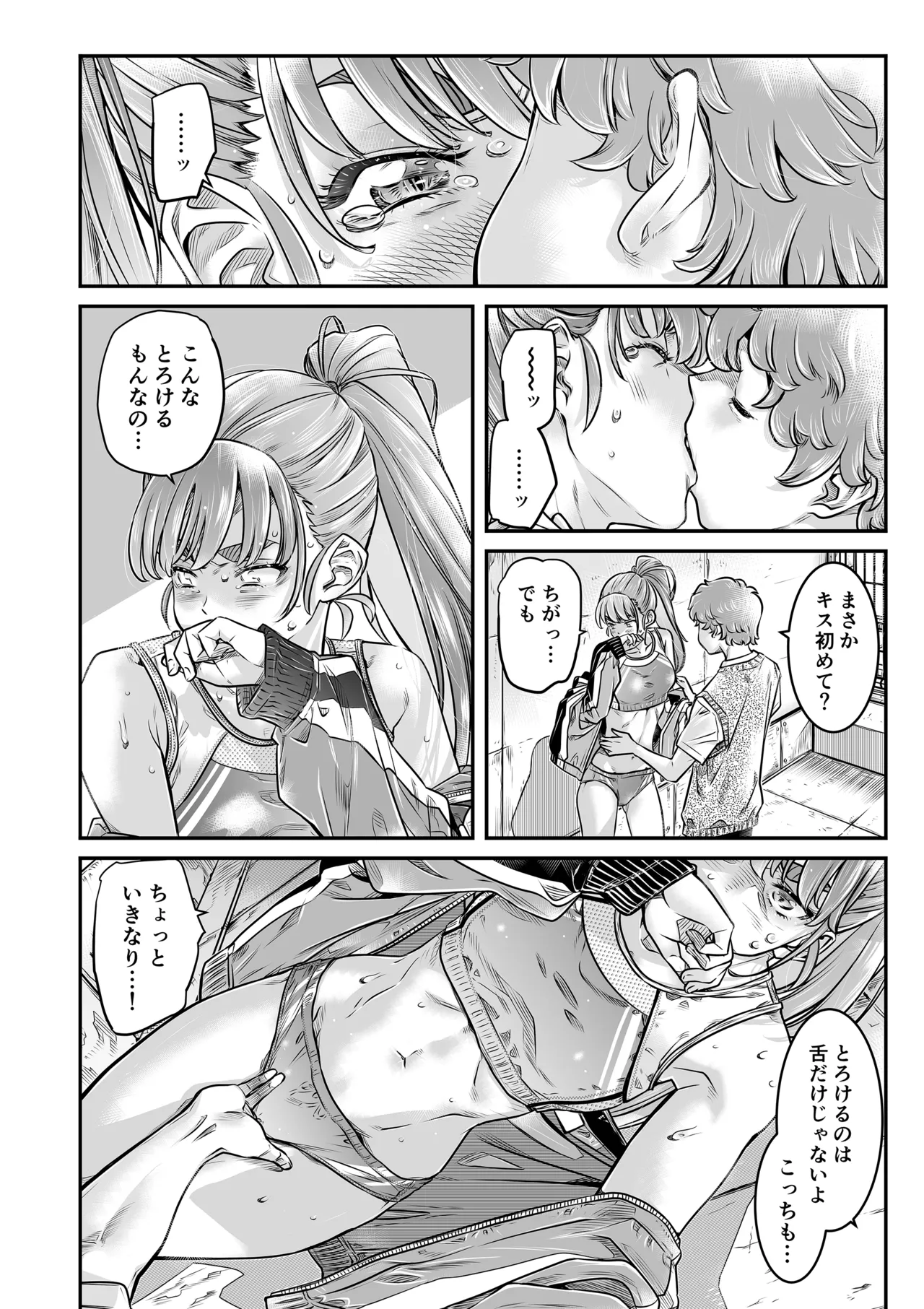 高飛車な走り高跳び女子はモブのチンポじゃ満足できない Page.21