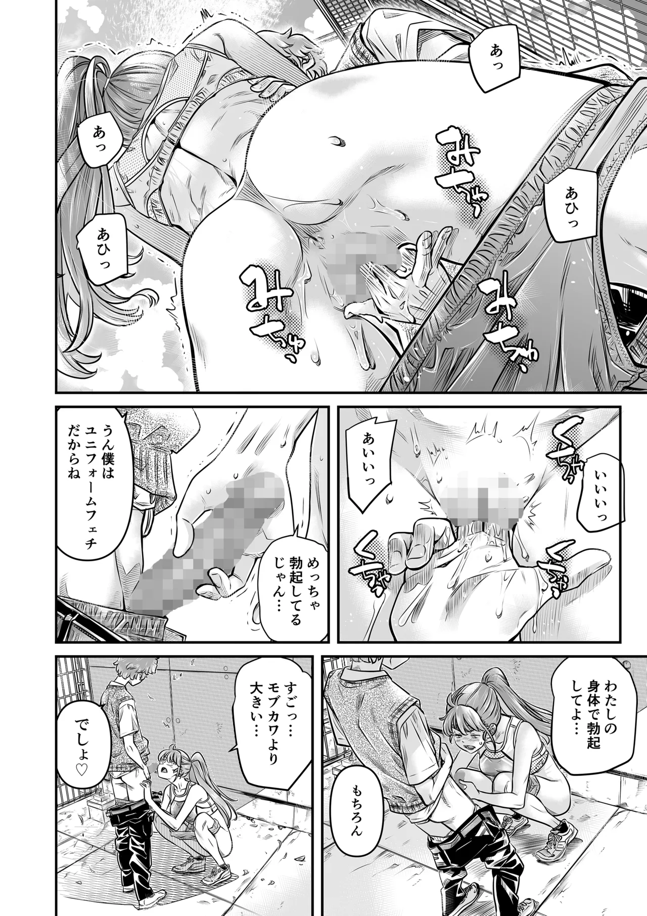 高飛車な走り高跳び女子はモブのチンポじゃ満足できない Page.23