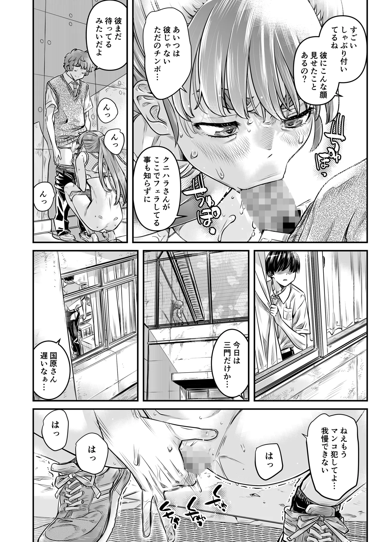 高飛車な走り高跳び女子はモブのチンポじゃ満足できない Page.25