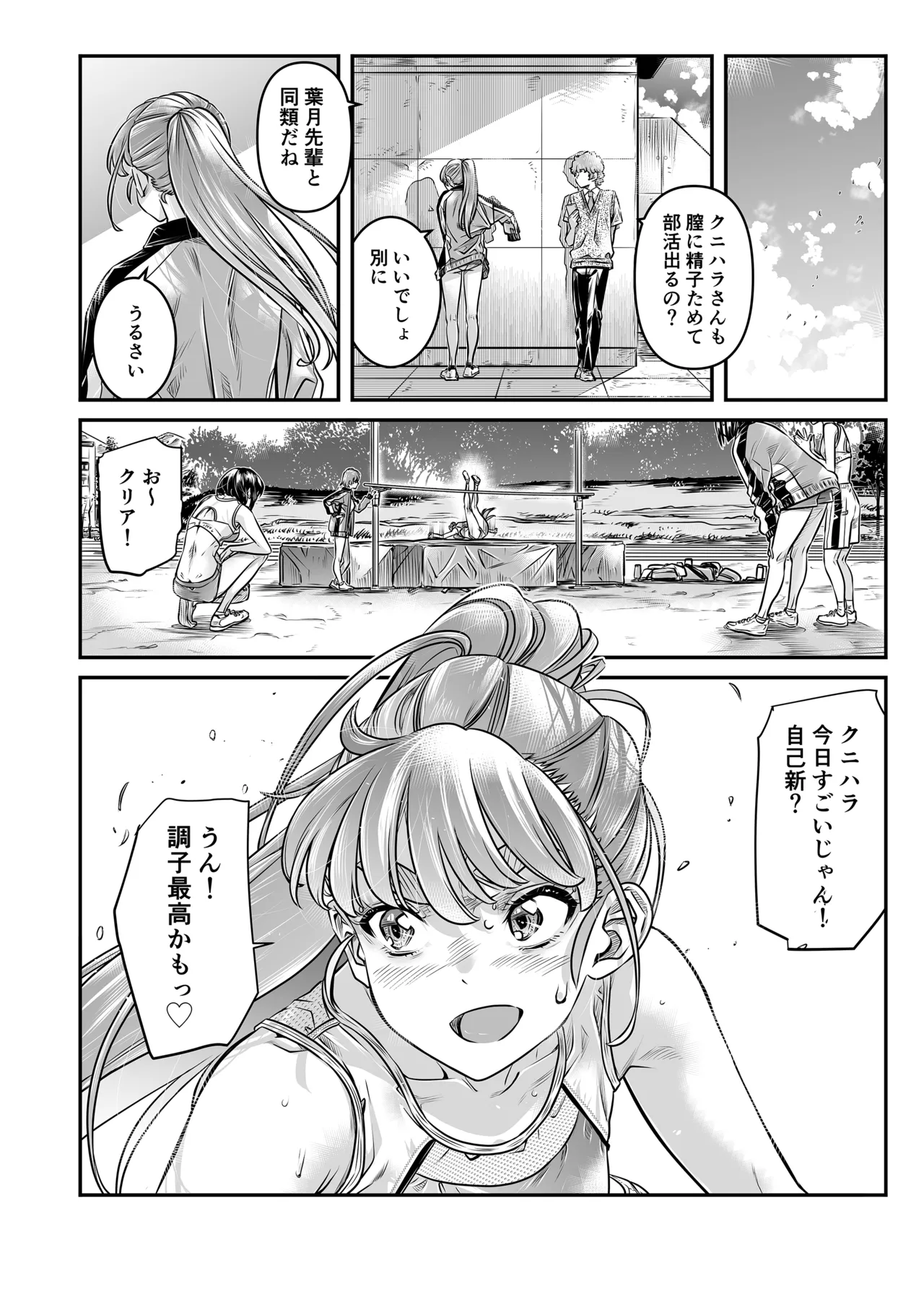 高飛車な走り高跳び女子はモブのチンポじゃ満足できない Page.31