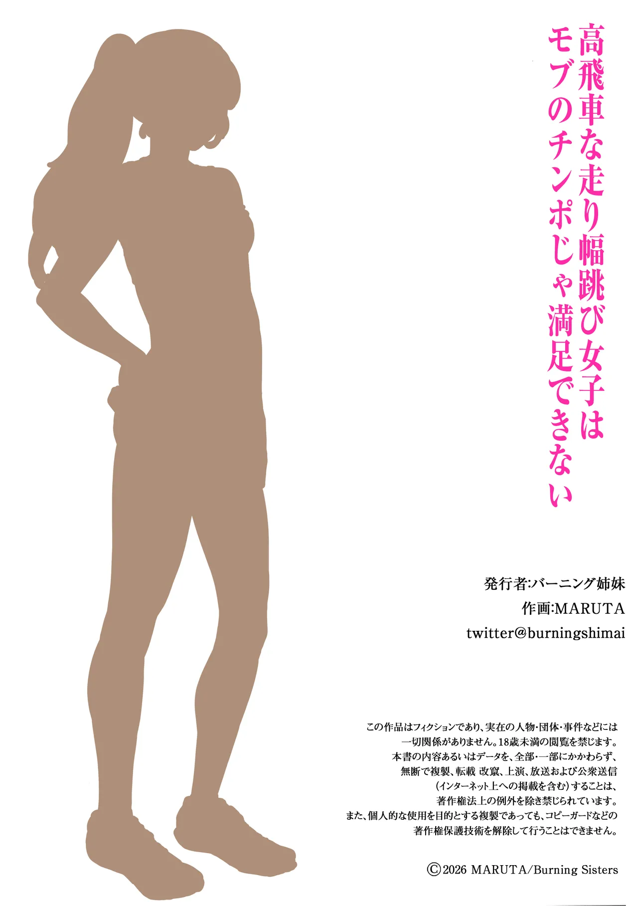 高飛車な走り高跳び女子はモブのチンポじゃ満足できない Page.32