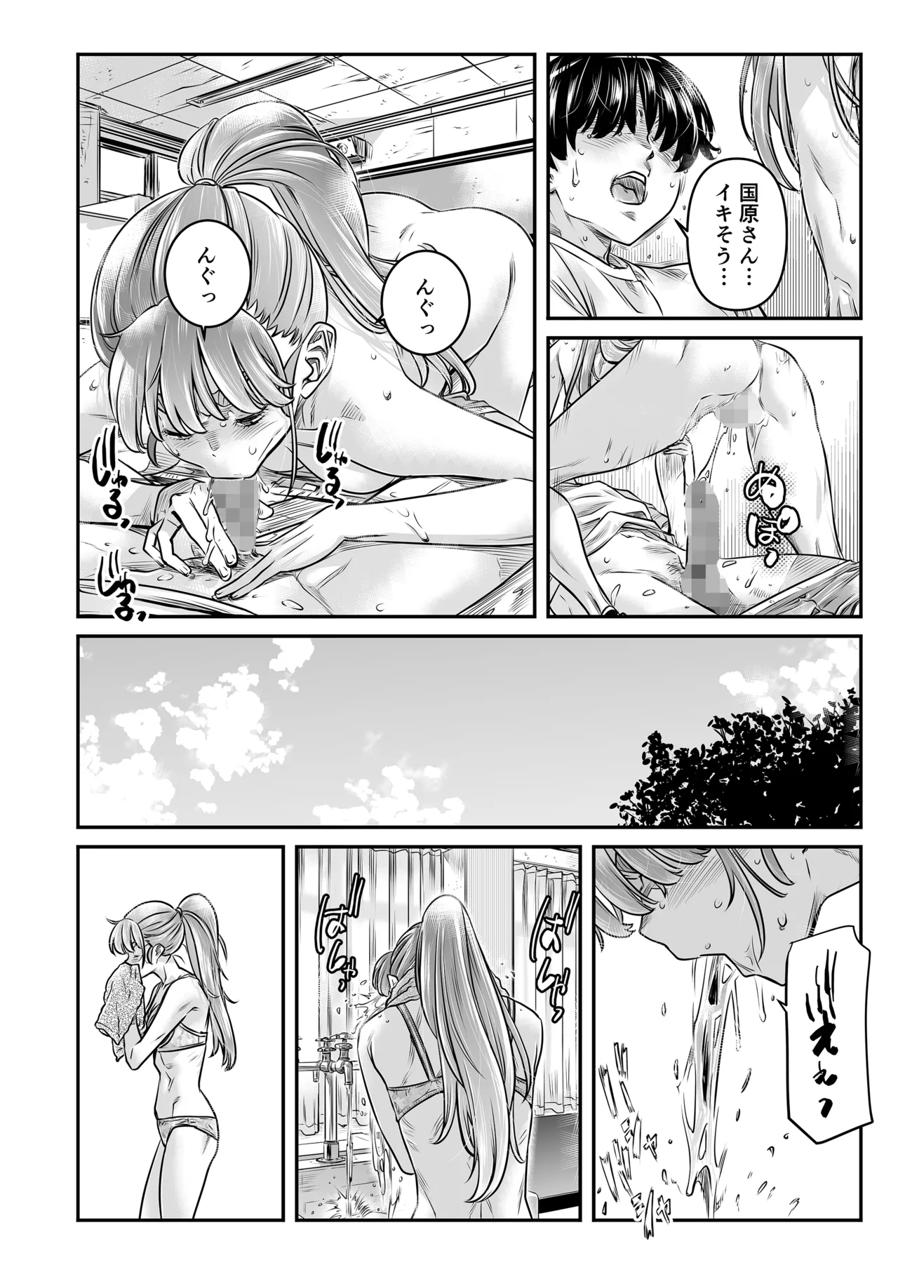高飛車な走り高跳び女子はモブのチンポじゃ満足できない Page.5
