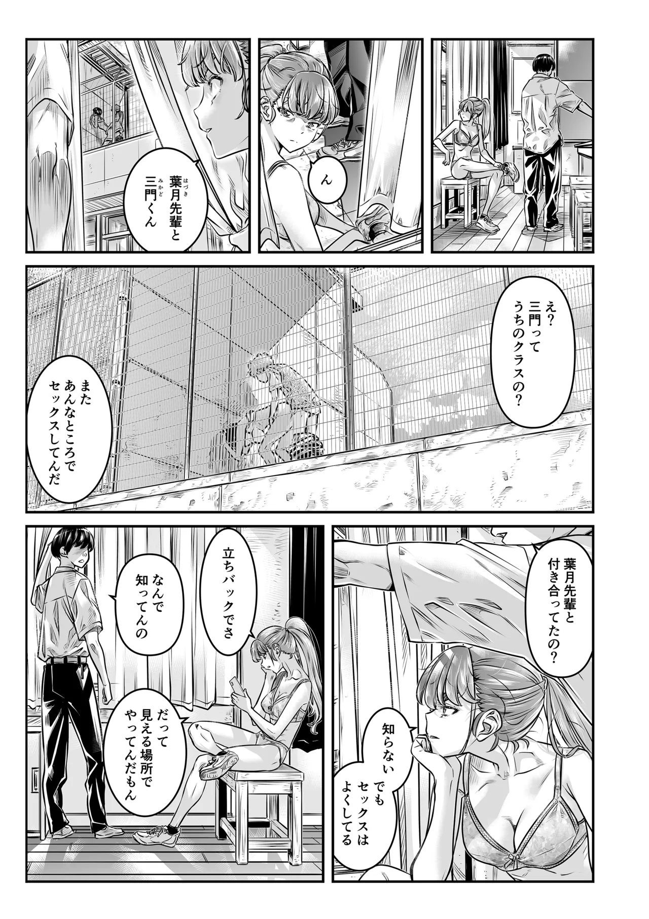 高飛車な走り高跳び女子はモブのチンポじゃ満足できない Page.6