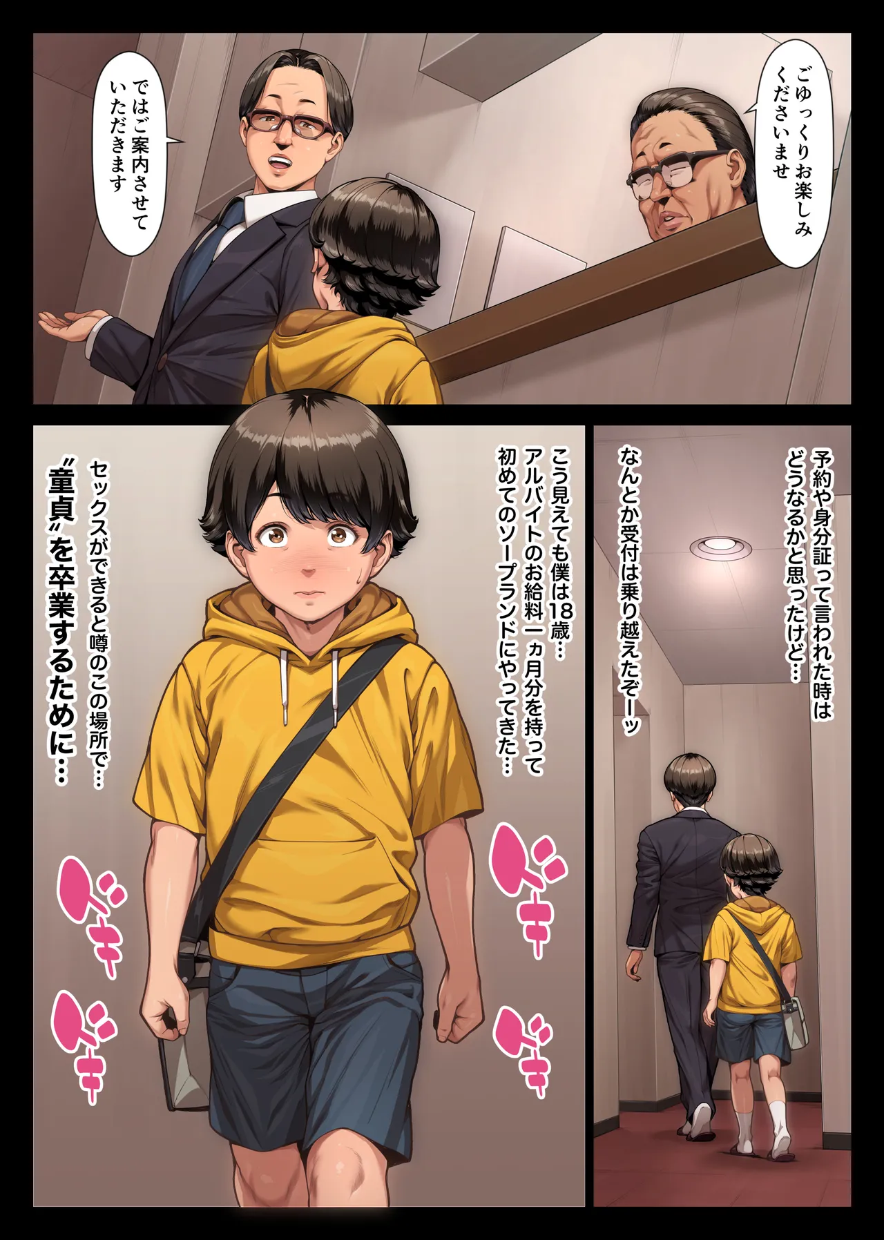 桃色桔梗 壱 Page.10