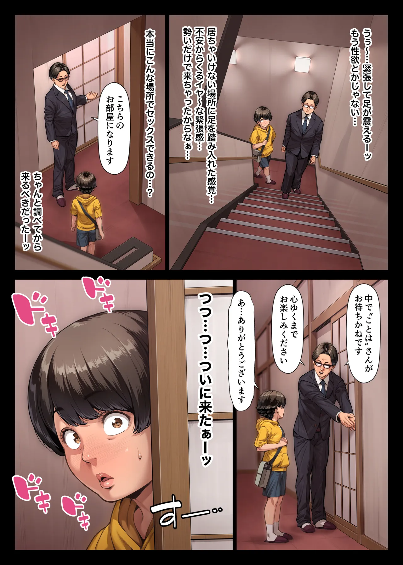 桃色桔梗 壱 Page.11