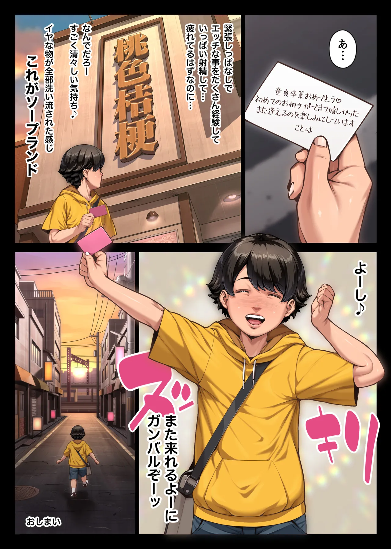 桃色桔梗 壱 Page.149