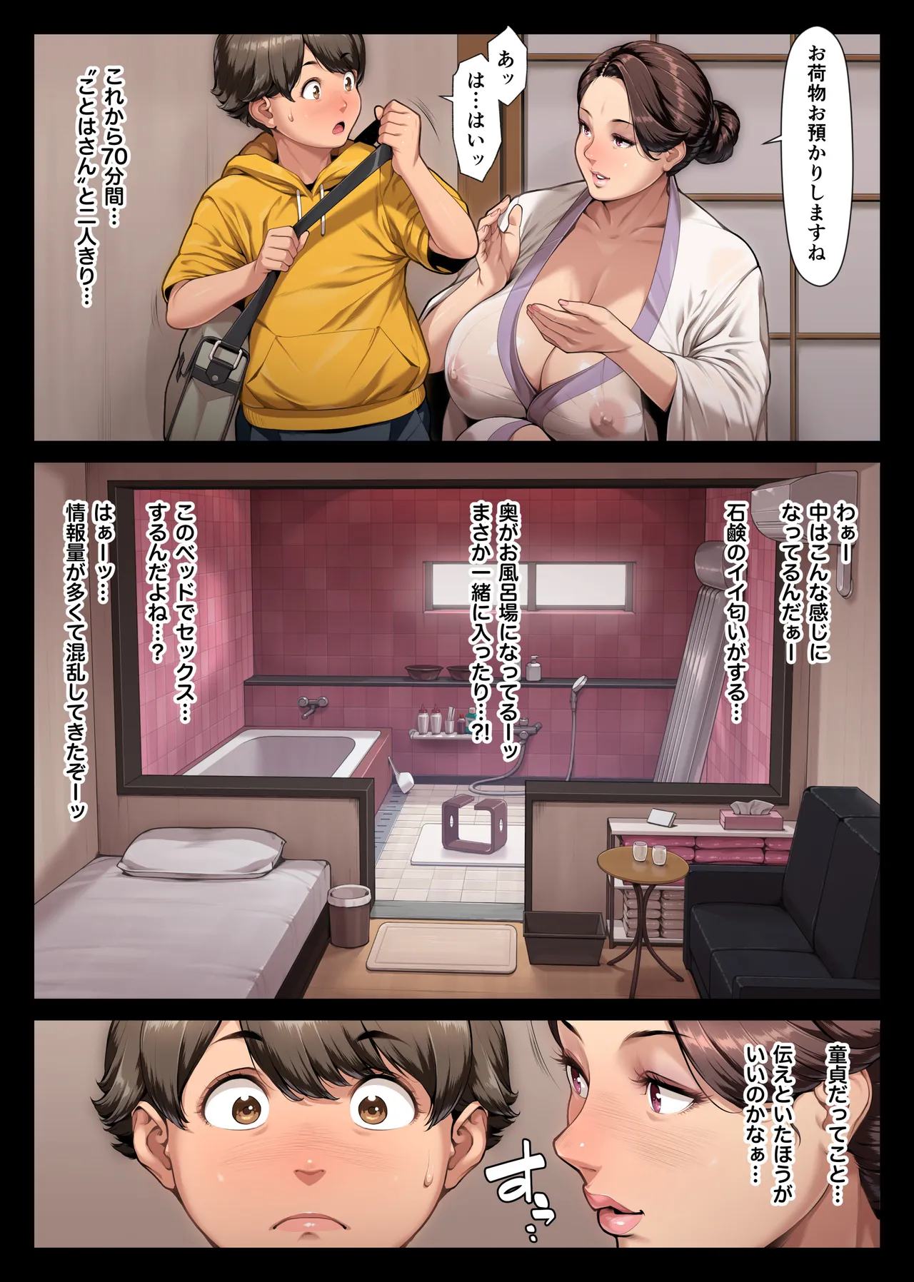 桃色桔梗 壱 Page.15