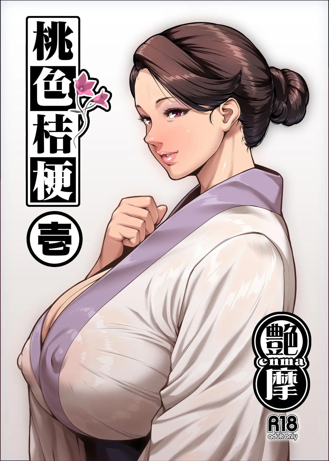 桃色桔梗 壱 Page.152